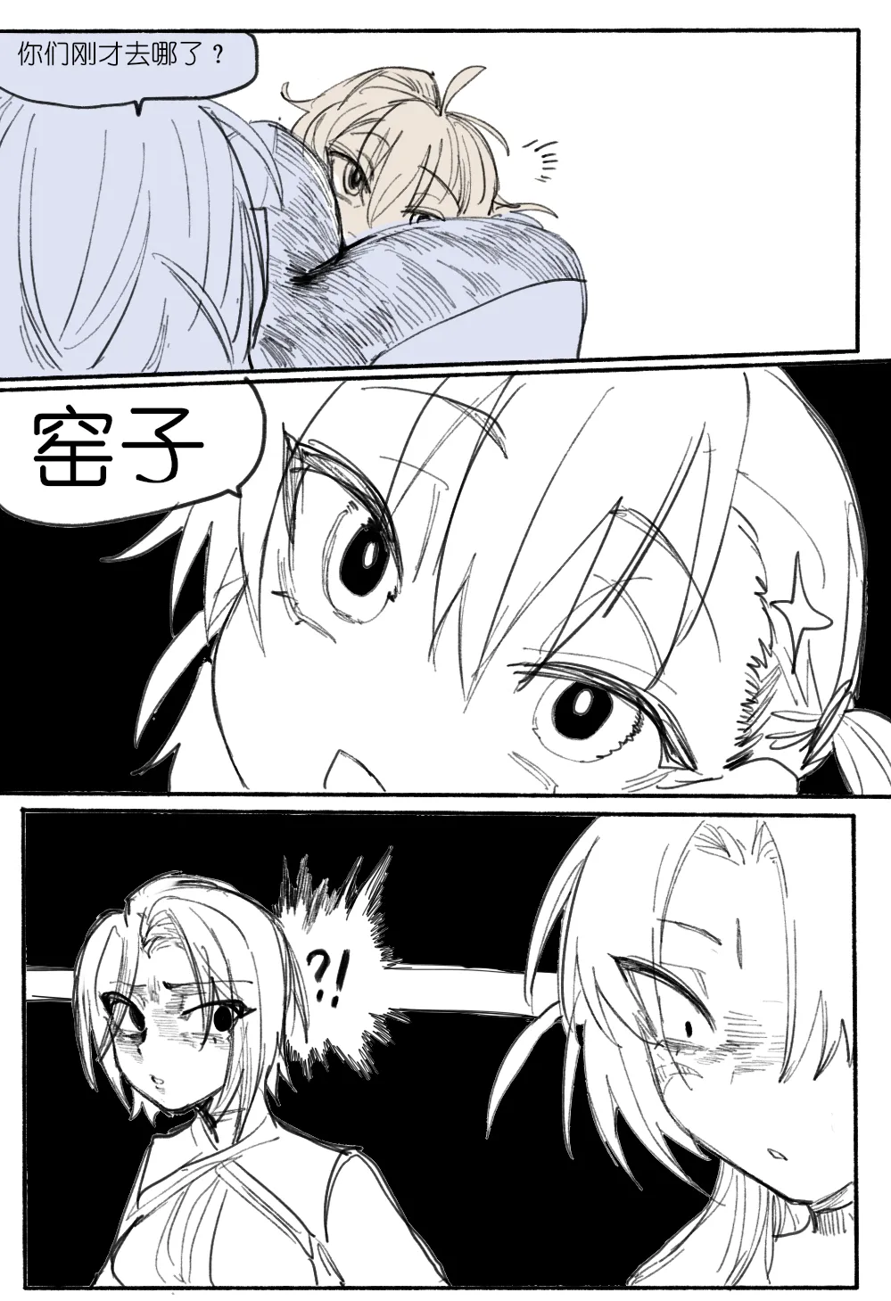 灾星成对 番外1 page 10 full