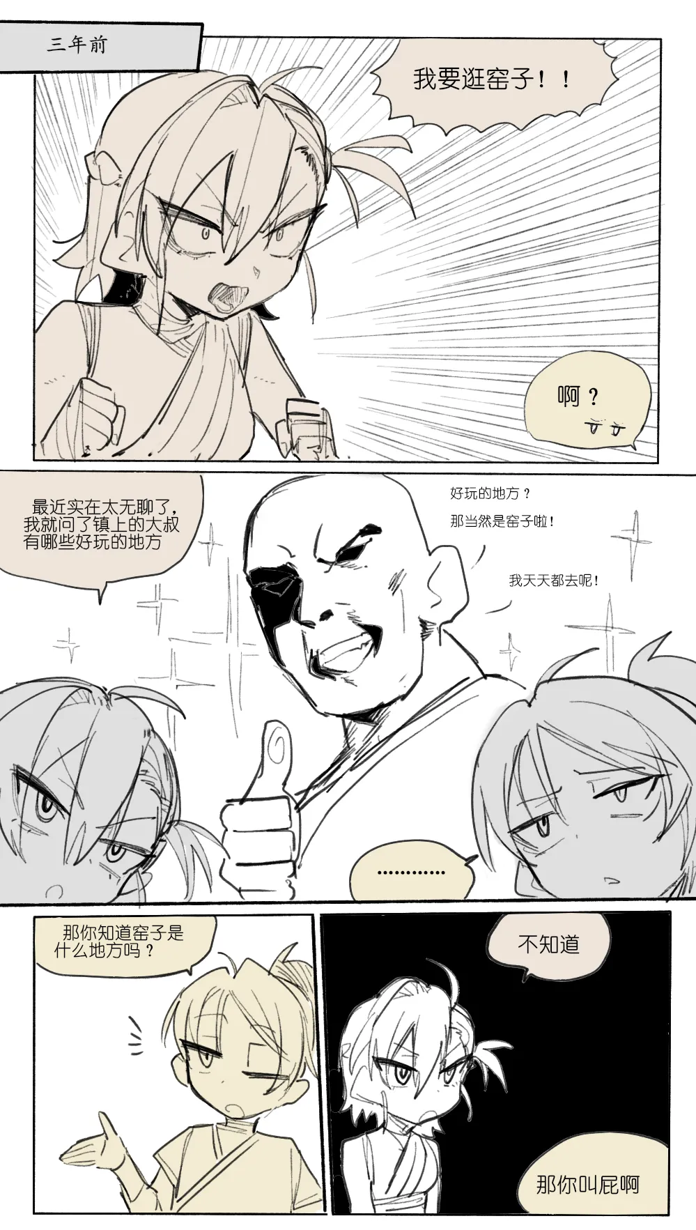 灾星成对 番外1 page 2 full