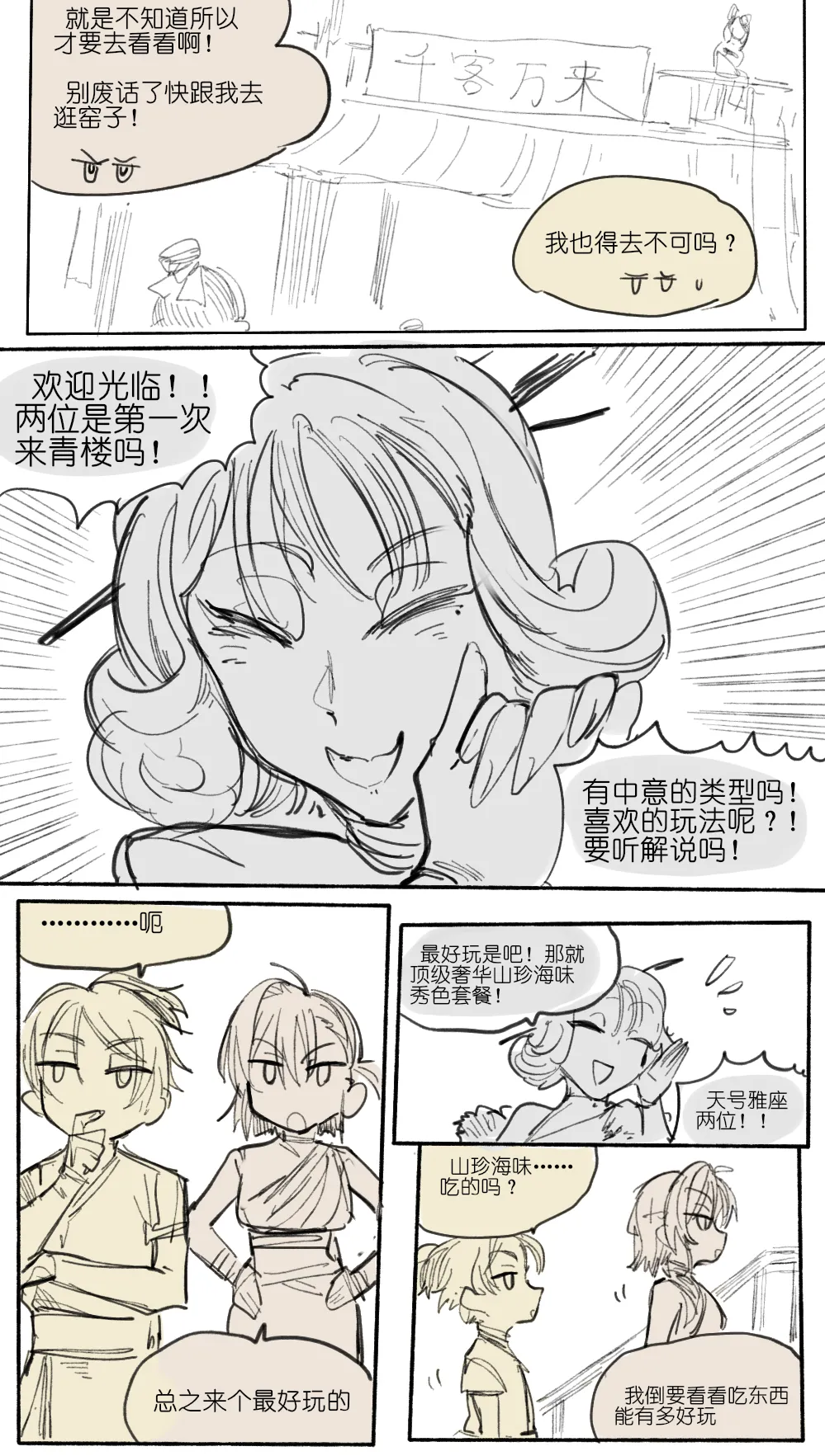 灾星成对 番外1 page 3 full