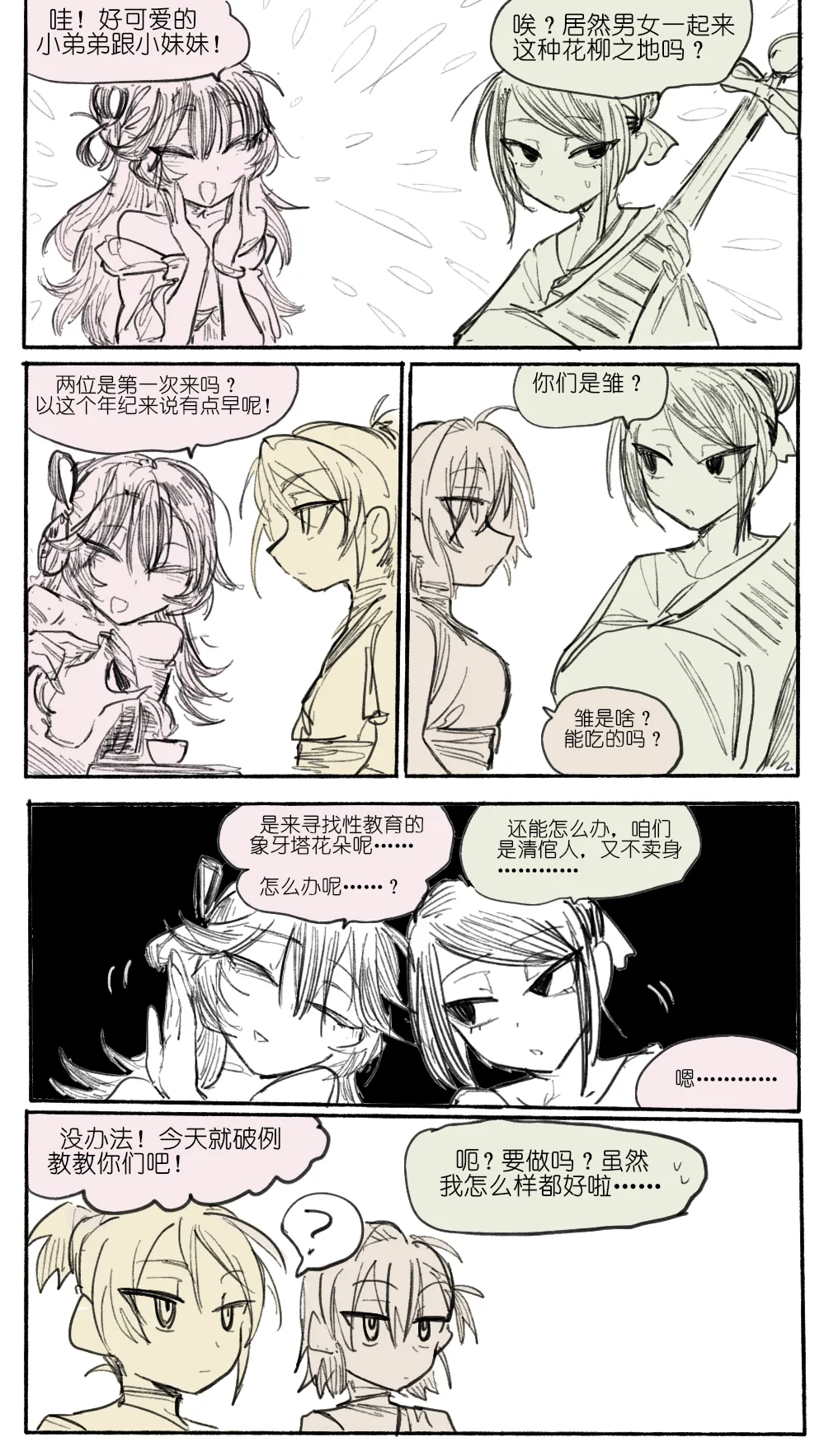 灾星成对 番外1 page 4 full