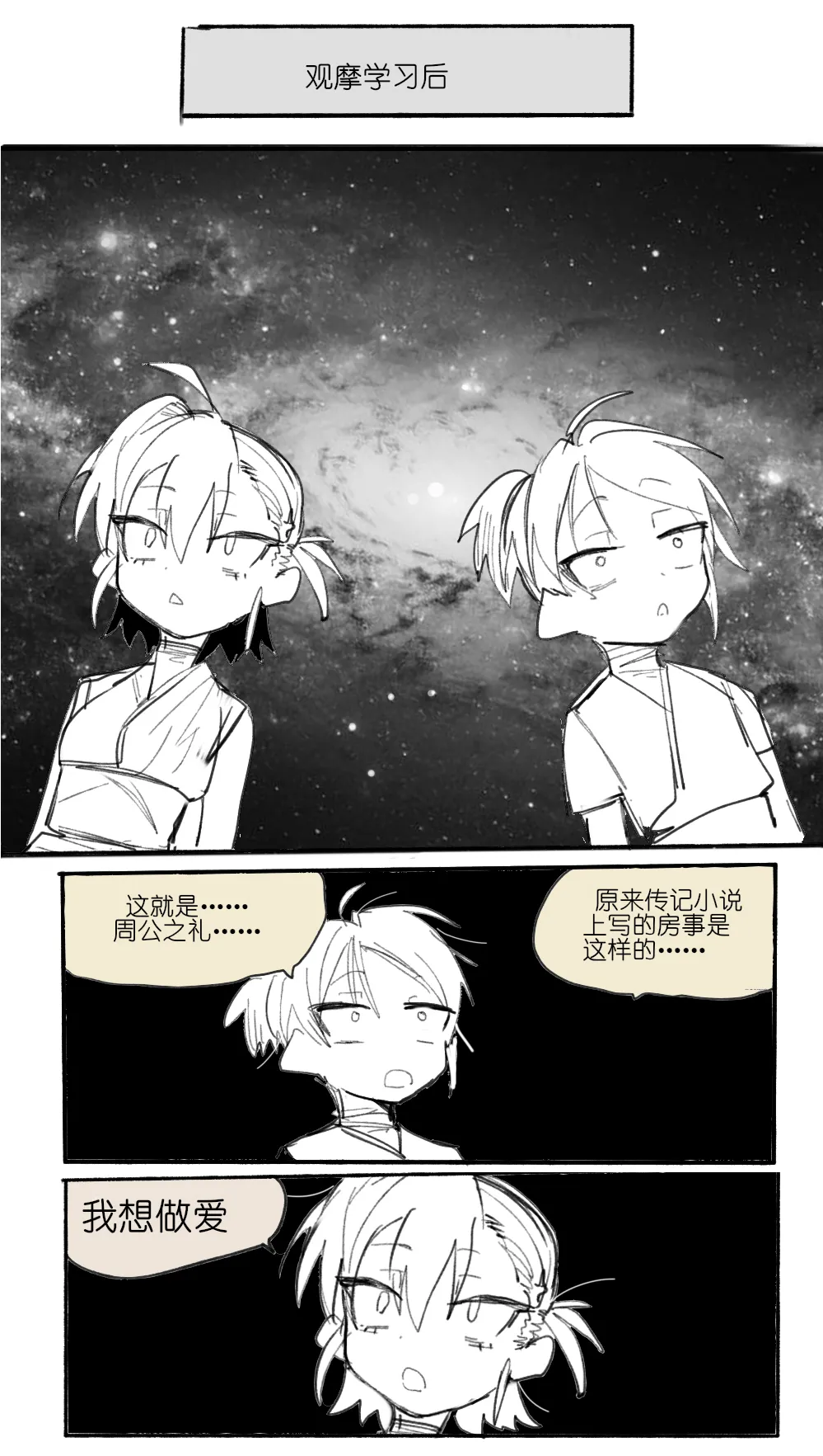 灾星成对 番外1 page 5 full