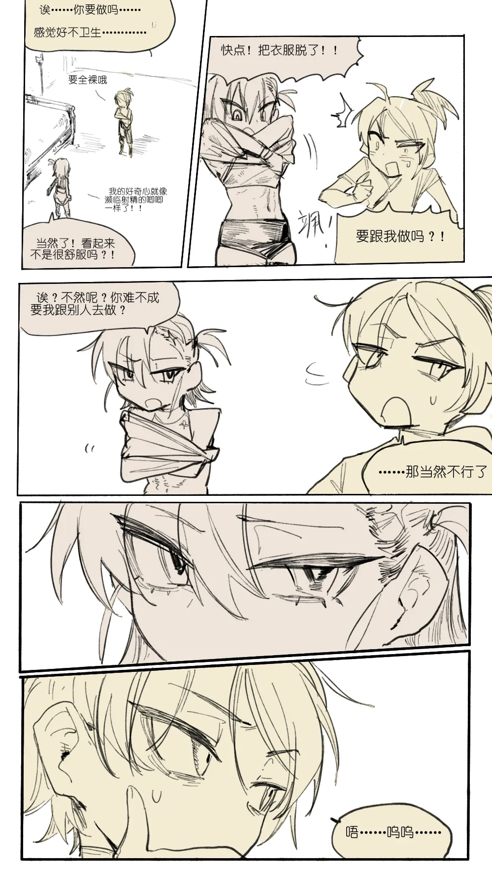 灾星成对 番外1 page 6 full