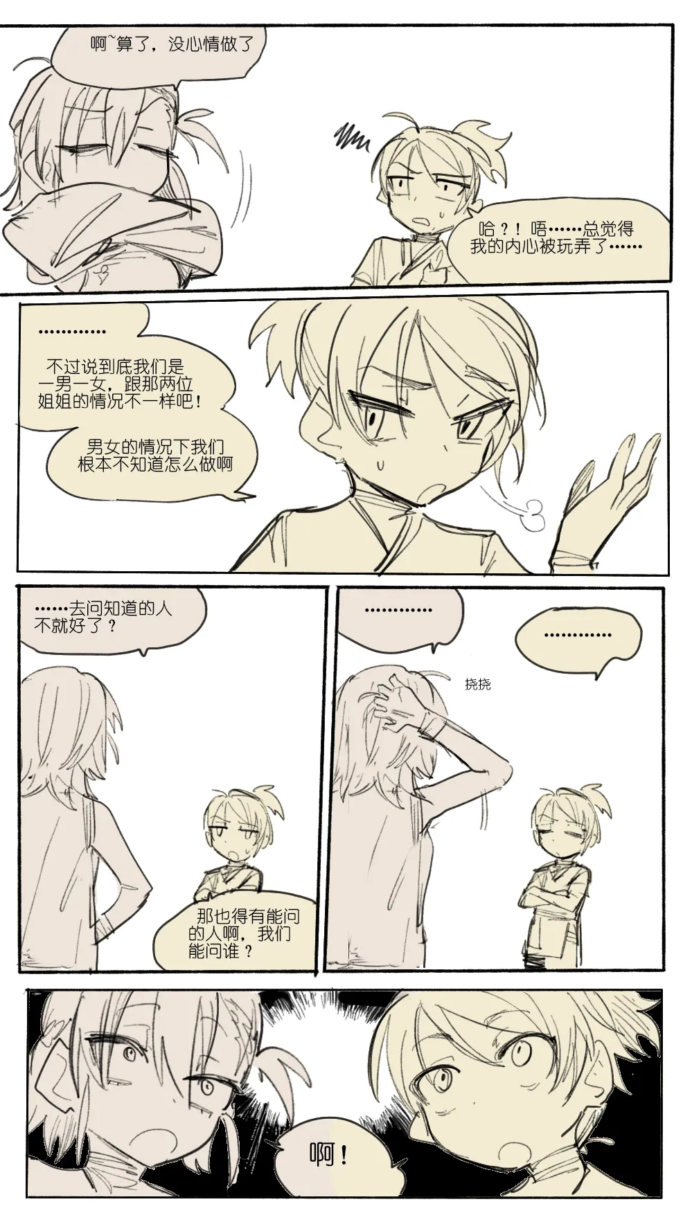 灾星成对 番外1 page 7 full