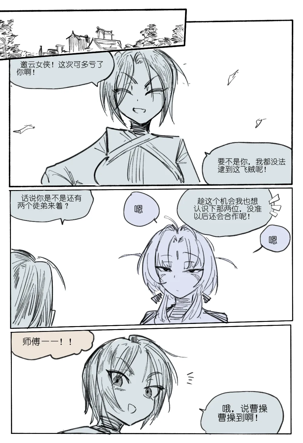 灾星成对 番外1 page 8 full