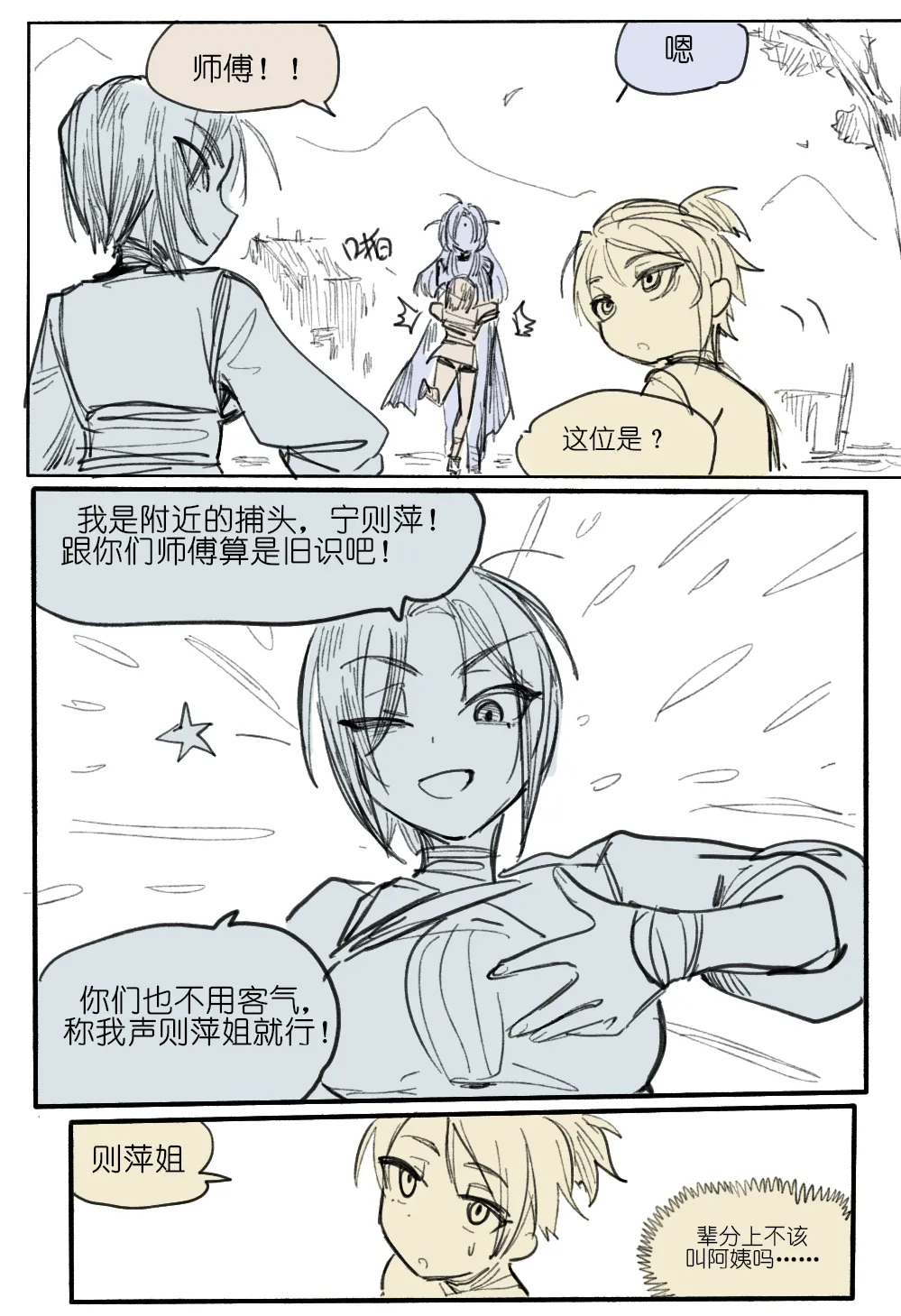 灾星成对 番外1 page 9 full