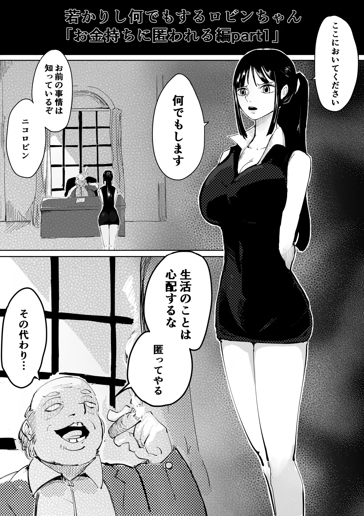 若かりし何でもするロビンちゃん page 1 full