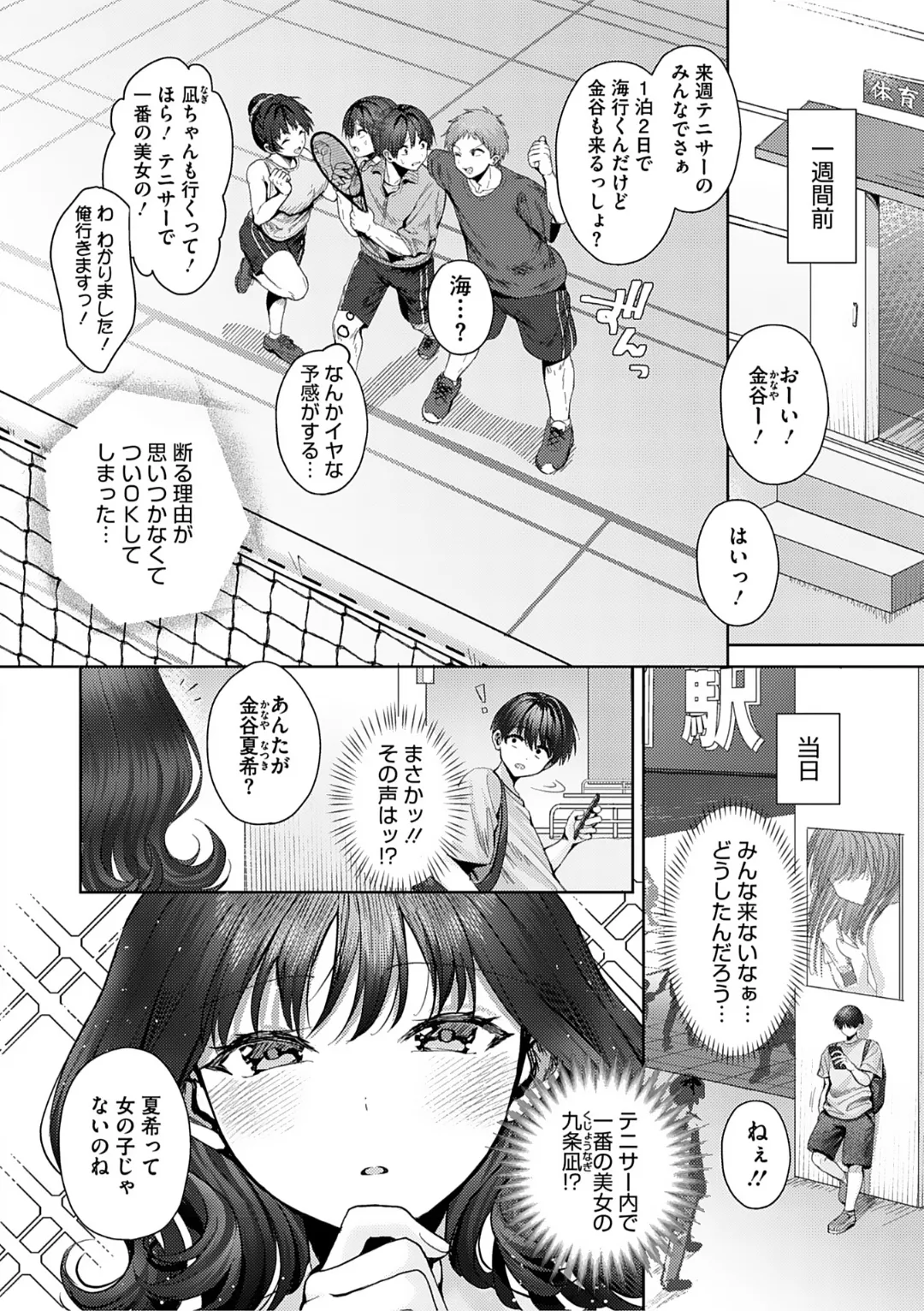 君のえっちな弱点 page 5 full