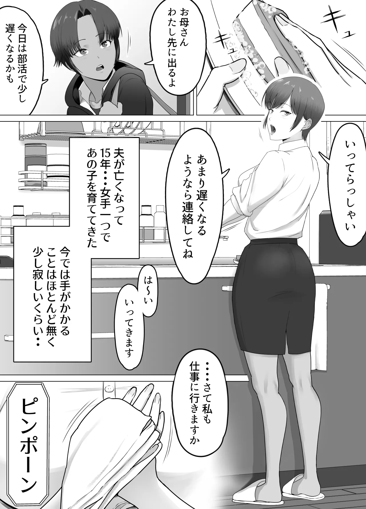 Koitsu majide choro katta 〜 kinjo no shingurumaza-hen 〜 page 2 full