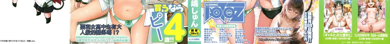 100-nichigo ni Suterareru Papakatsu JC page 2 full