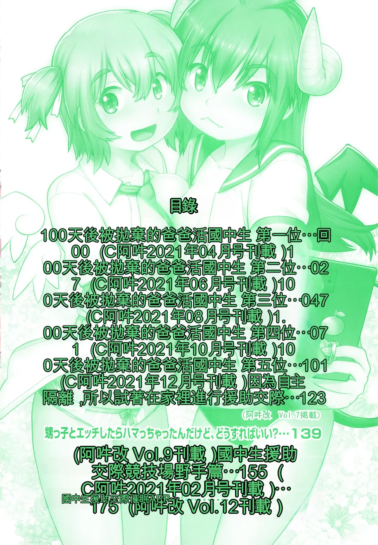 100-nichigo ni Suterareru Papakatsu JC page 5 full