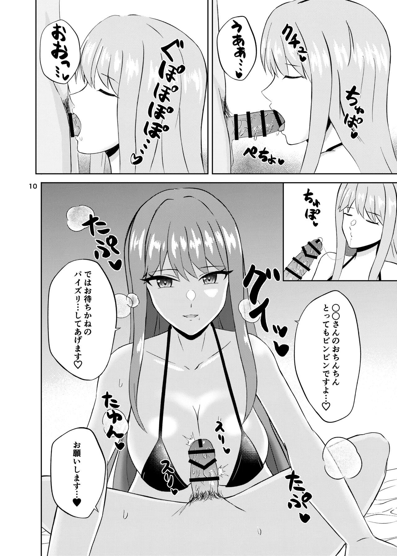 Koori no Zettai Paizuri Joou Na○ Hiori page 10 full