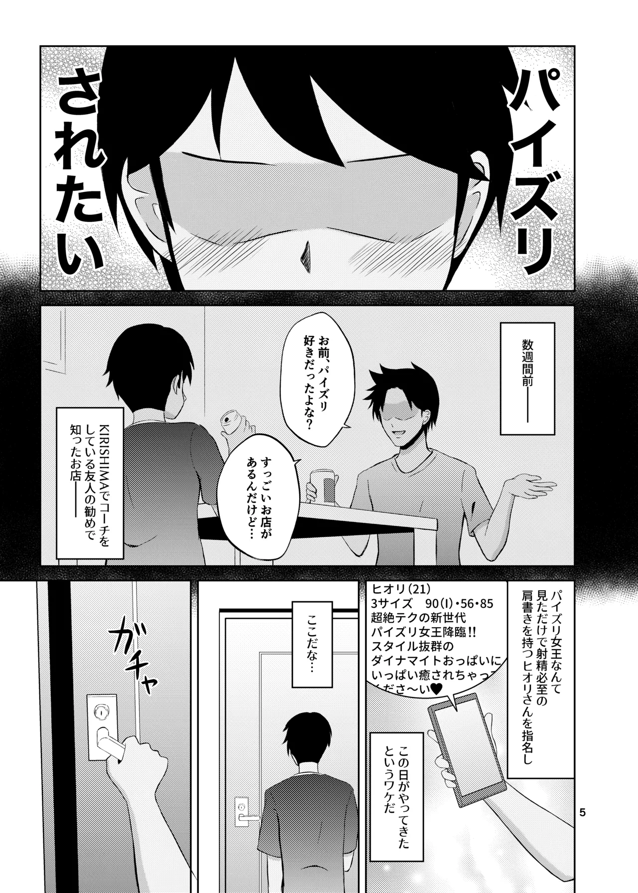 Koori no Zettai Paizuri Joou Na○ Hiori page 5 full