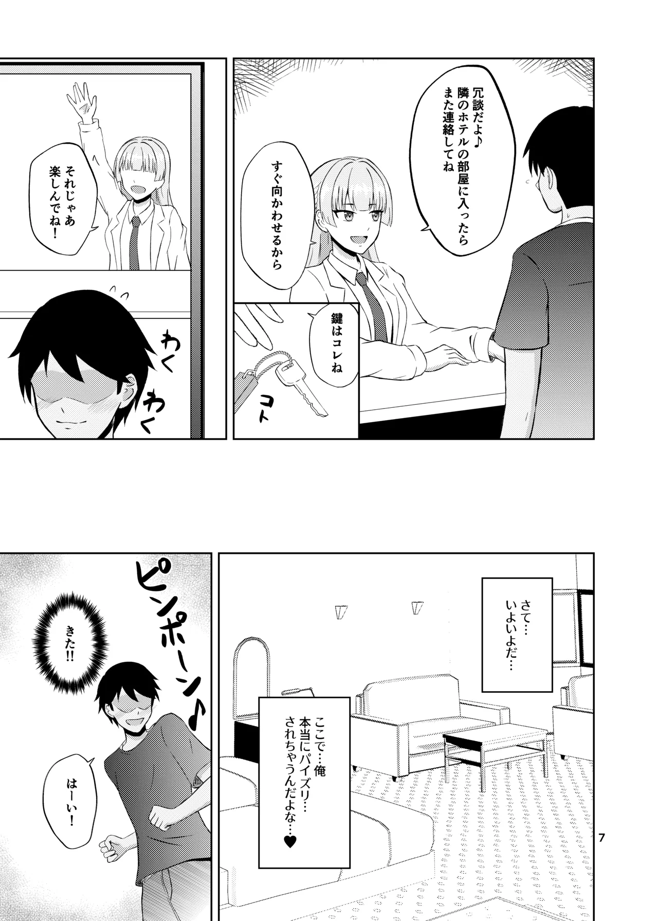 Koori no Zettai Paizuri Joou Na○ Hiori page 7 full