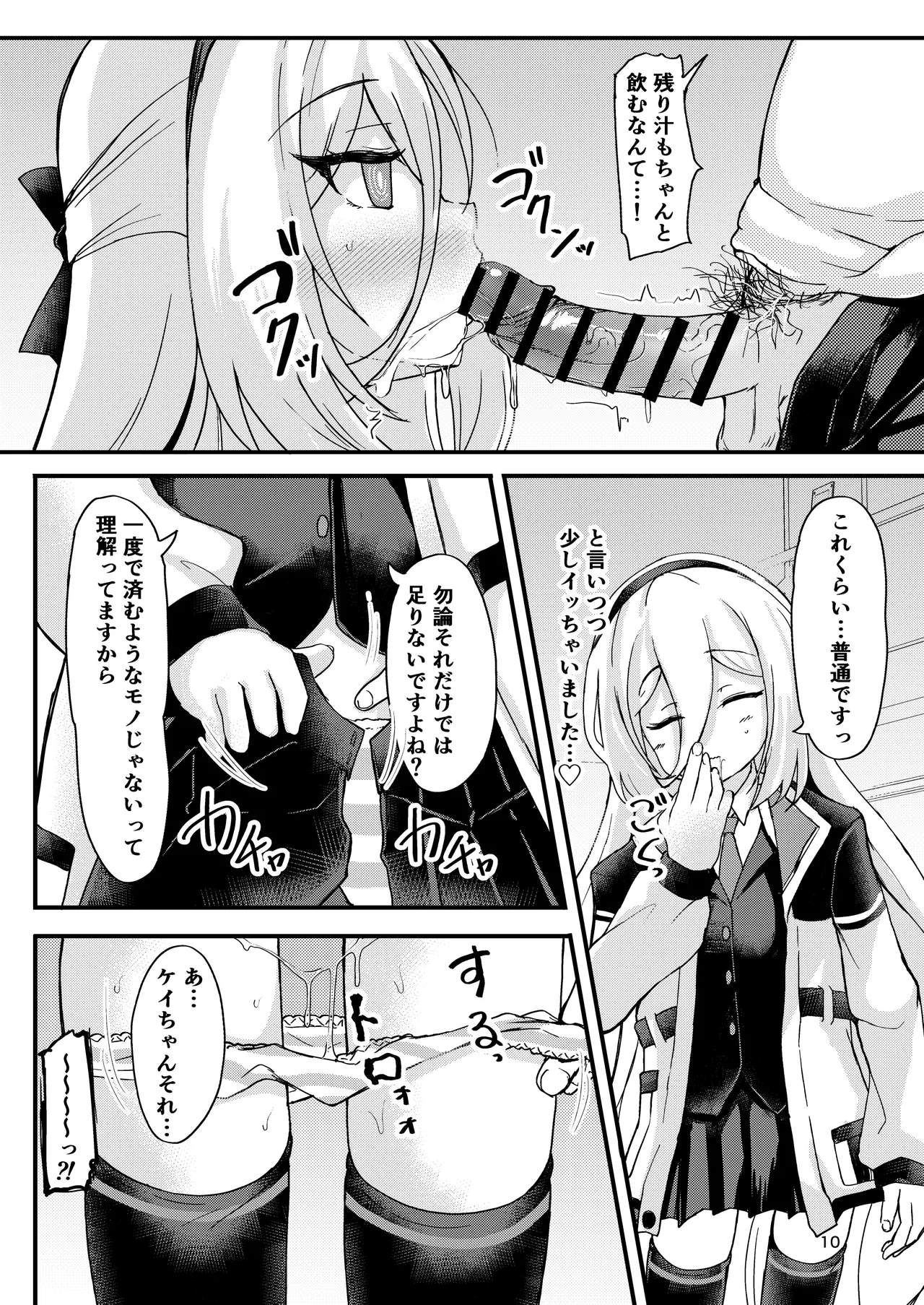Kore ga Kei-chan to no Nichijou Seikatsu page 10 full