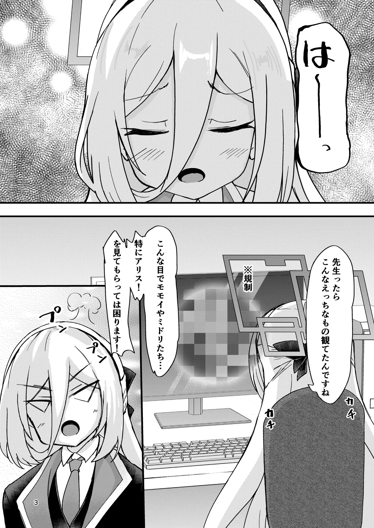 Kore ga Kei-chan to no Nichijou Seikatsu page 3 full