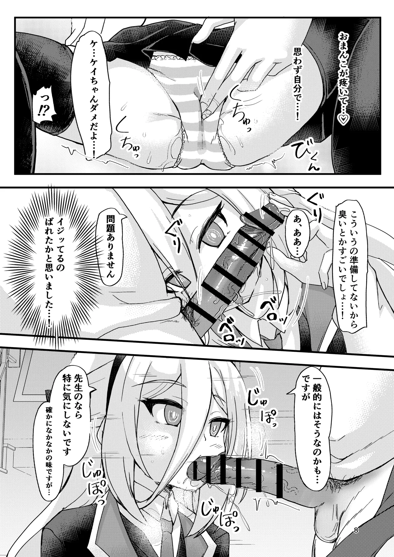 Kore ga Kei-chan to no Nichijou Seikatsu page 8 full