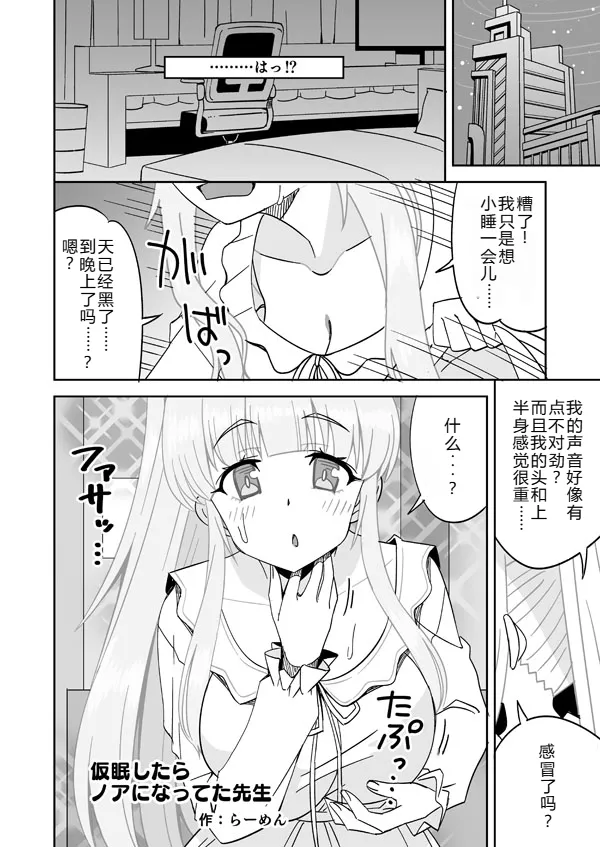 Kamin Shitara Noa ni Natteta Sensei page 1 full