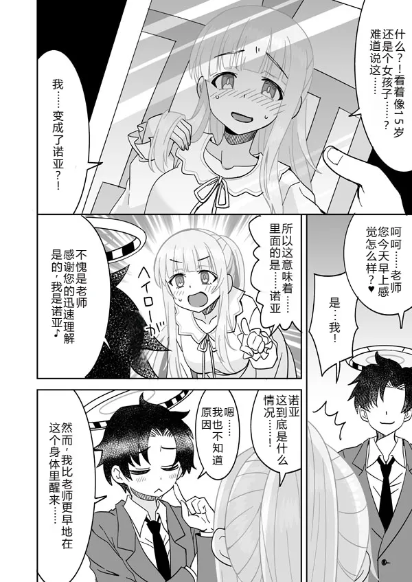 Kamin Shitara Noa ni Natteta Sensei page 3 full