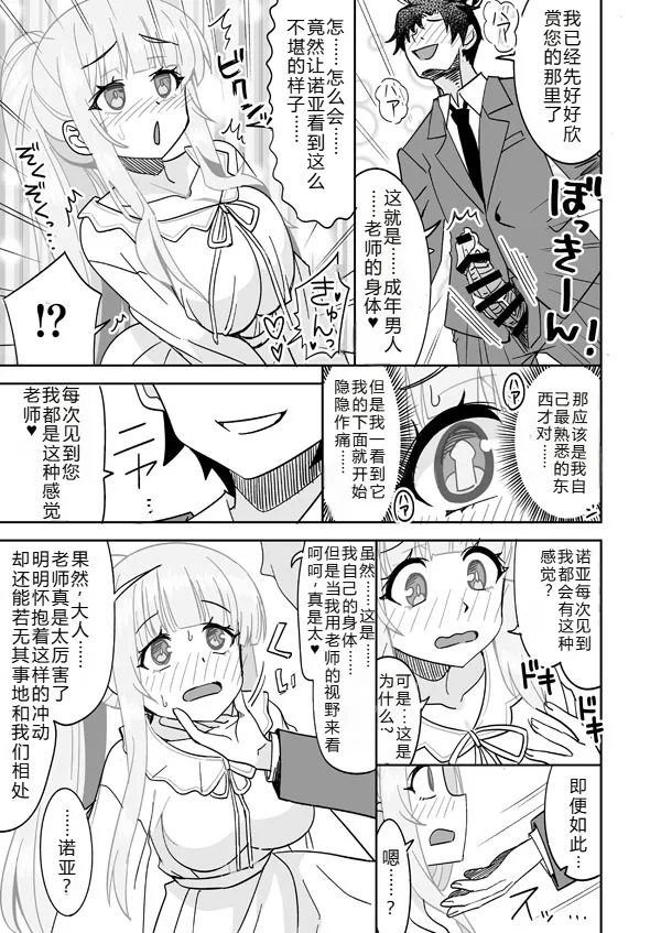 Kamin Shitara Noa ni Natteta Sensei page 4 full