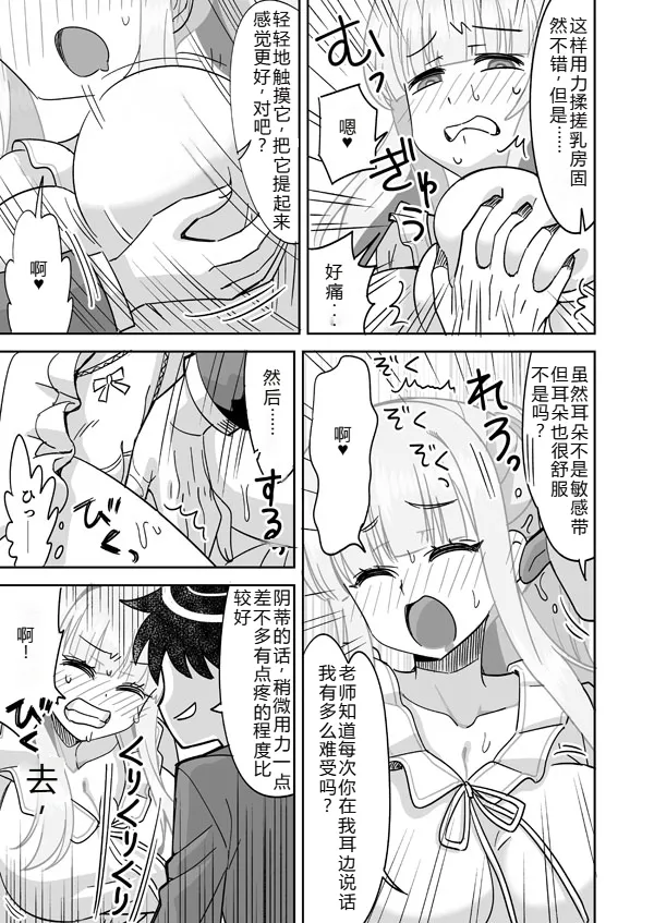 Kamin Shitara Noa ni Natteta Sensei page 6 full