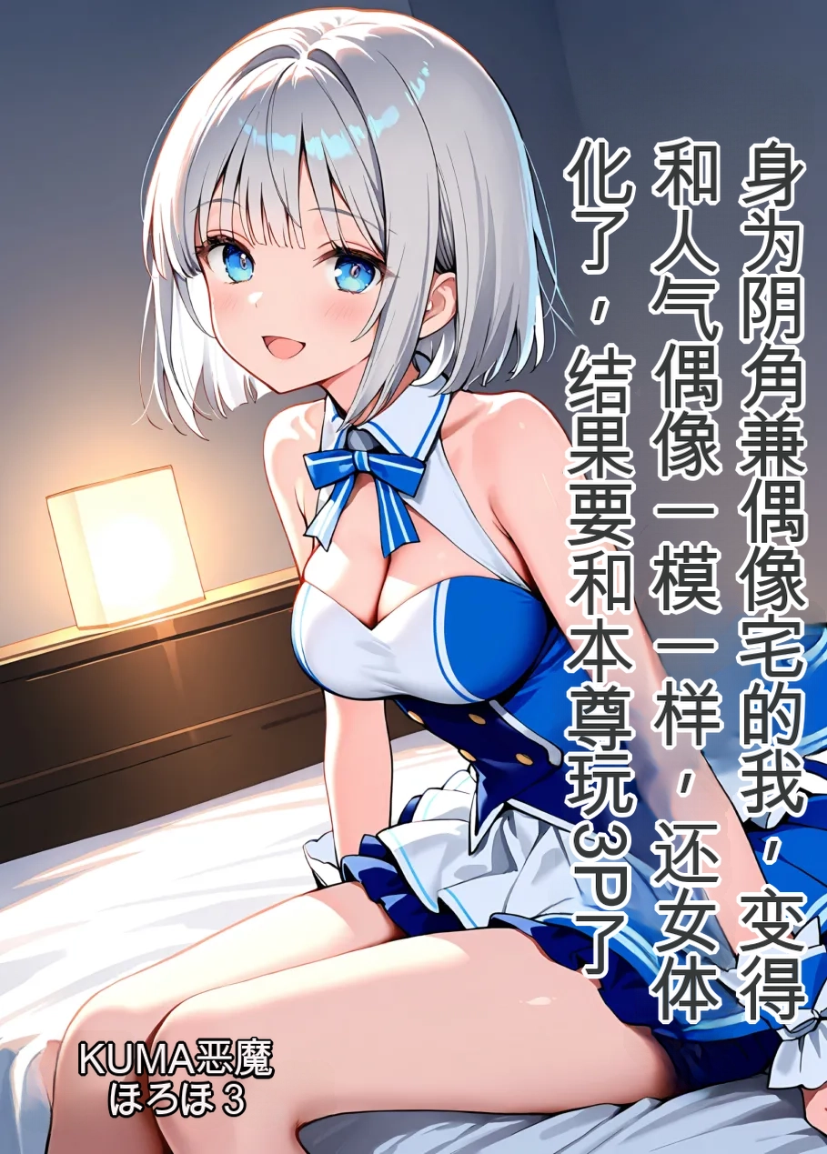 Inkya de Doruota Na ore Ga Ninki Aidoru Sokkuri Ni Nyotaika Shite Honnin To 3P Surukoto Ninatta page 2 full