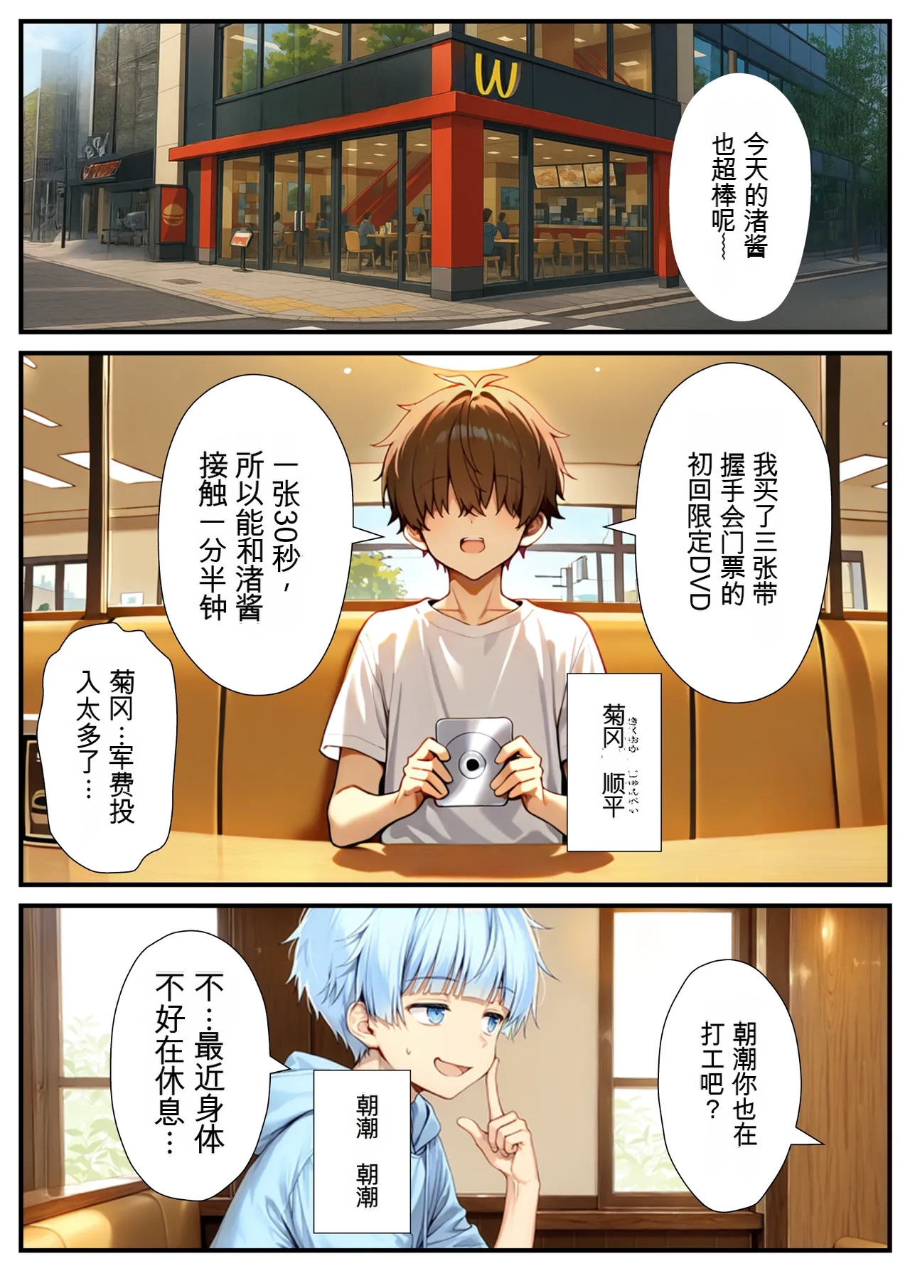 Inkya de Doruota Na ore Ga Ninki Aidoru Sokkuri Ni Nyotaika Shite Honnin To 3P Surukoto Ninatta page 5 full