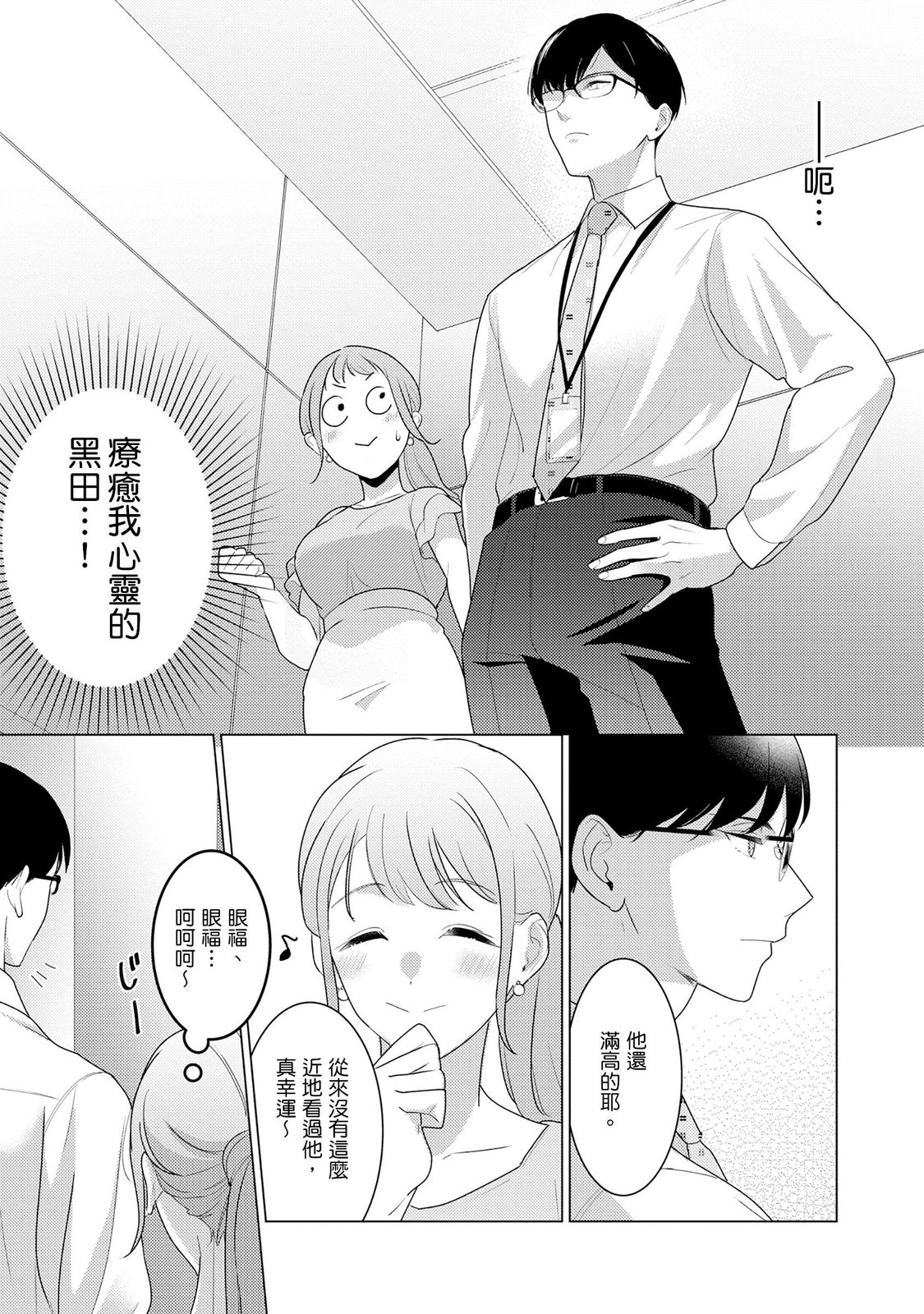 Kurude Wanko na Kouhai Kuroda Kun wa, "Mate!" ga Dekinai page 10 full