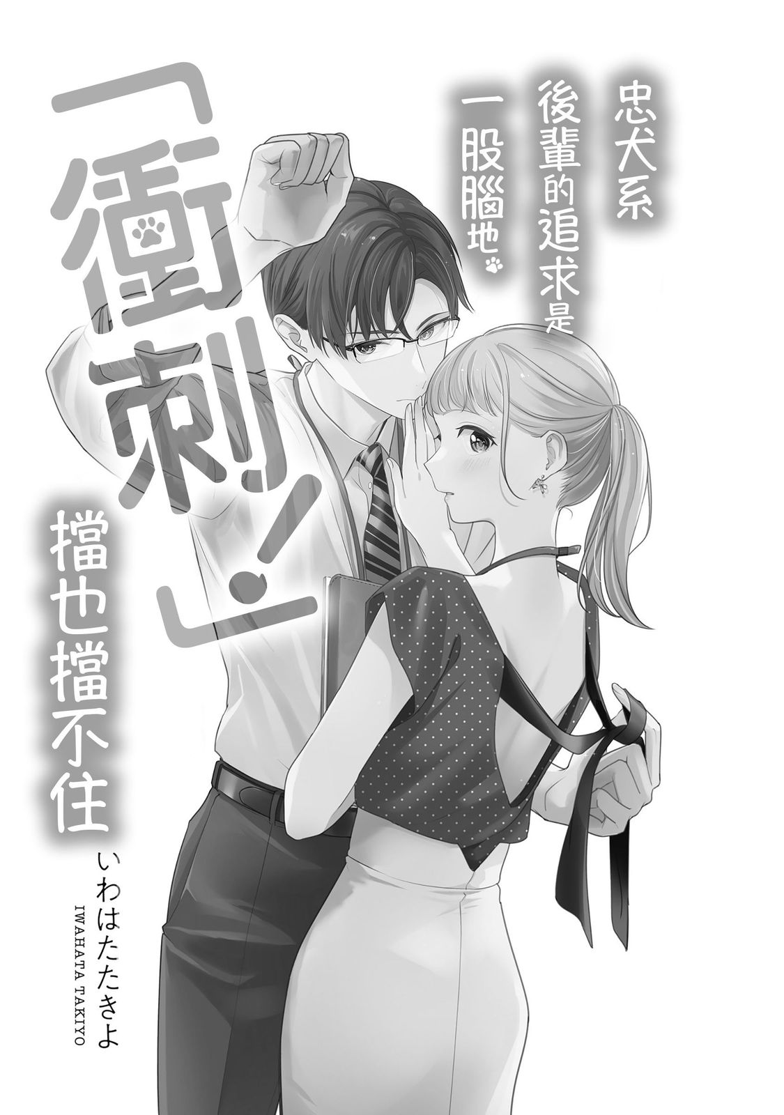 Kurude Wanko na Kouhai Kuroda Kun wa, "Mate!" ga Dekinai page 2 full