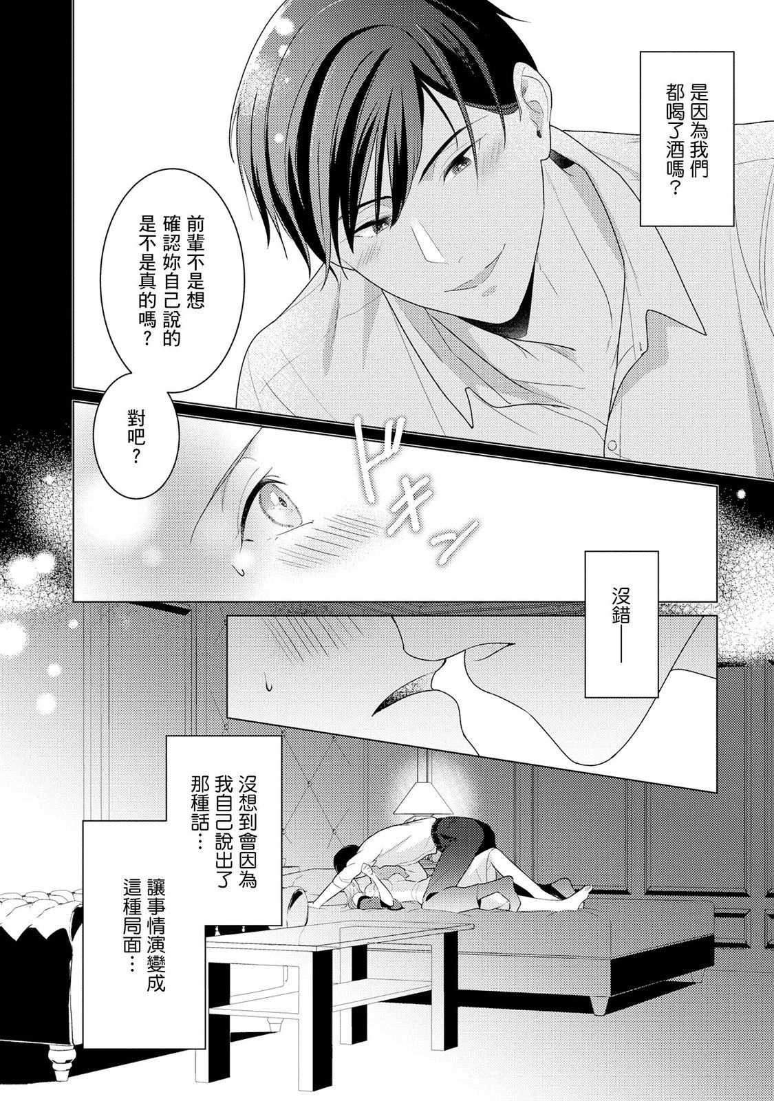 Kurude Wanko na Kouhai Kuroda Kun wa, "Mate!" ga Dekinai page 5 full