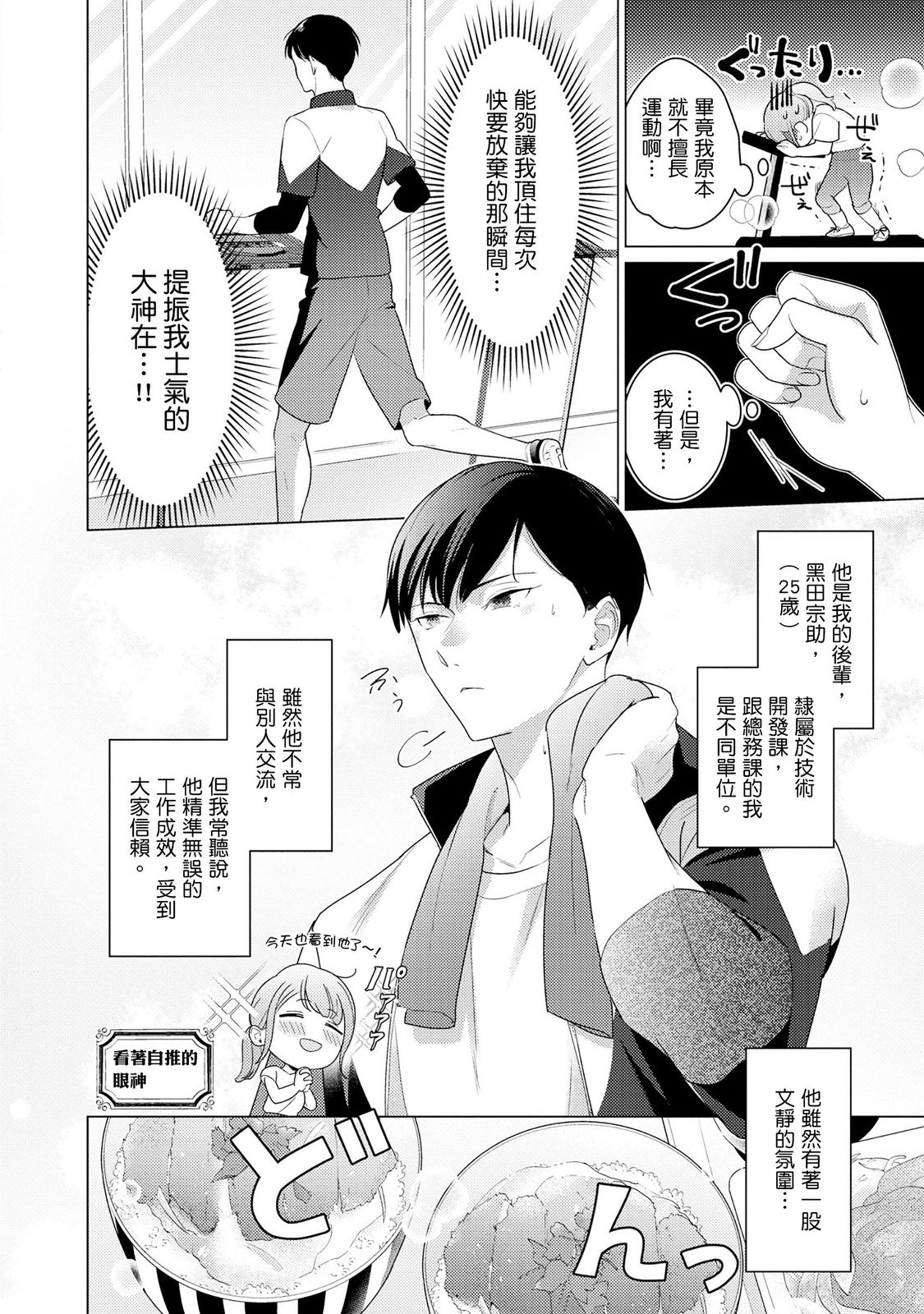 Kurude Wanko na Kouhai Kuroda Kun wa, "Mate!" ga Dekinai page 7 full