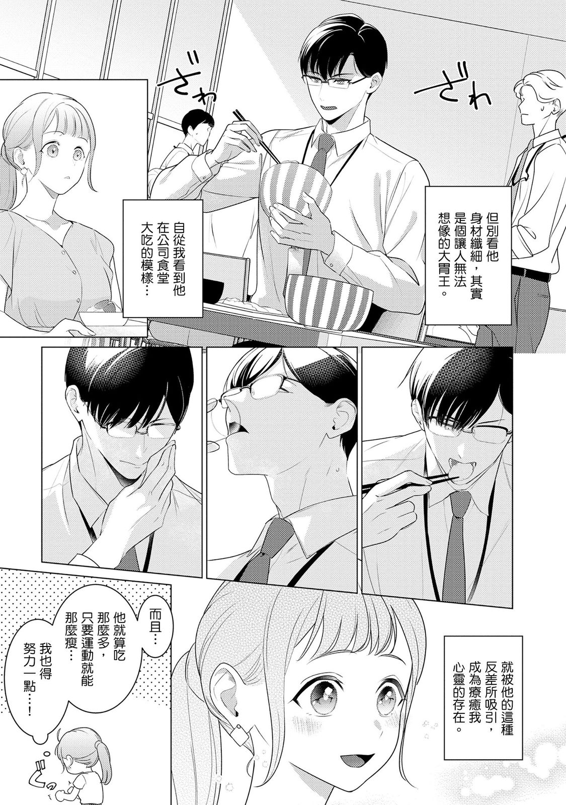 Kurude Wanko na Kouhai Kuroda Kun wa, "Mate!" ga Dekinai page 8 full