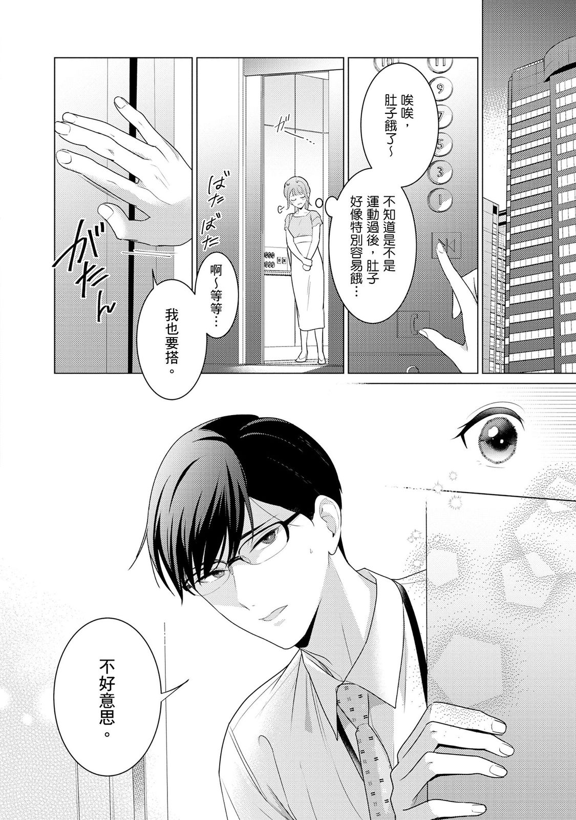 Kurude Wanko na Kouhai Kuroda Kun wa, "Mate!" ga Dekinai page 9 full