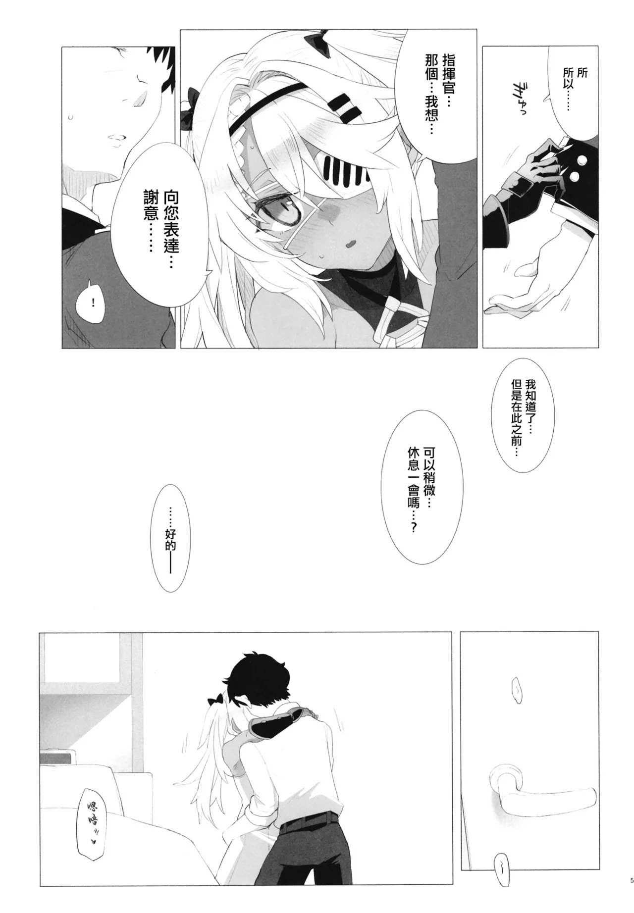 Kansha no Kimochi. | 感謝的心情。 page 5 full