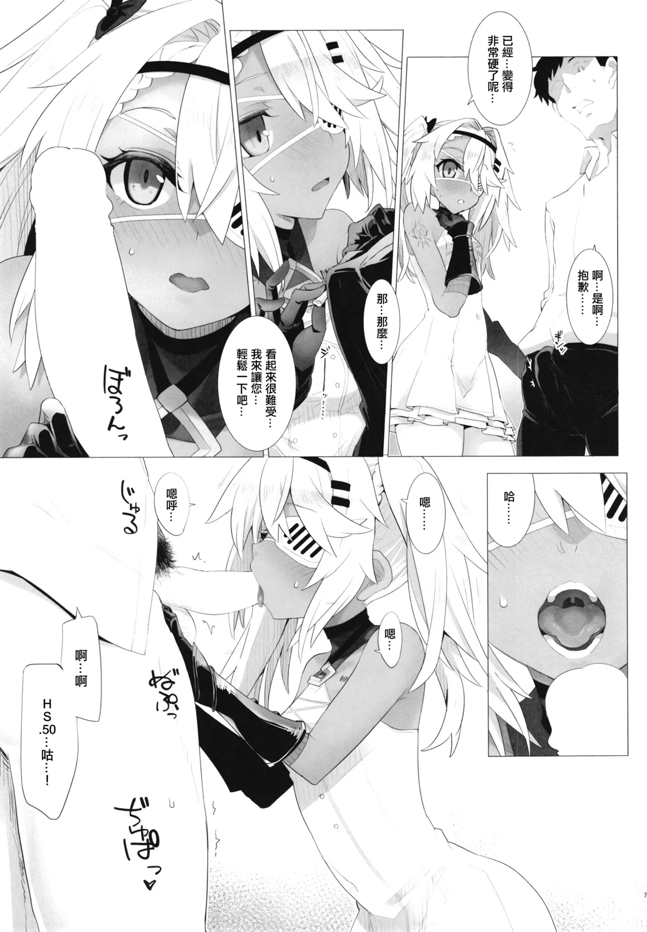 Kansha no Kimochi. | 感謝的心情。 page 7 full