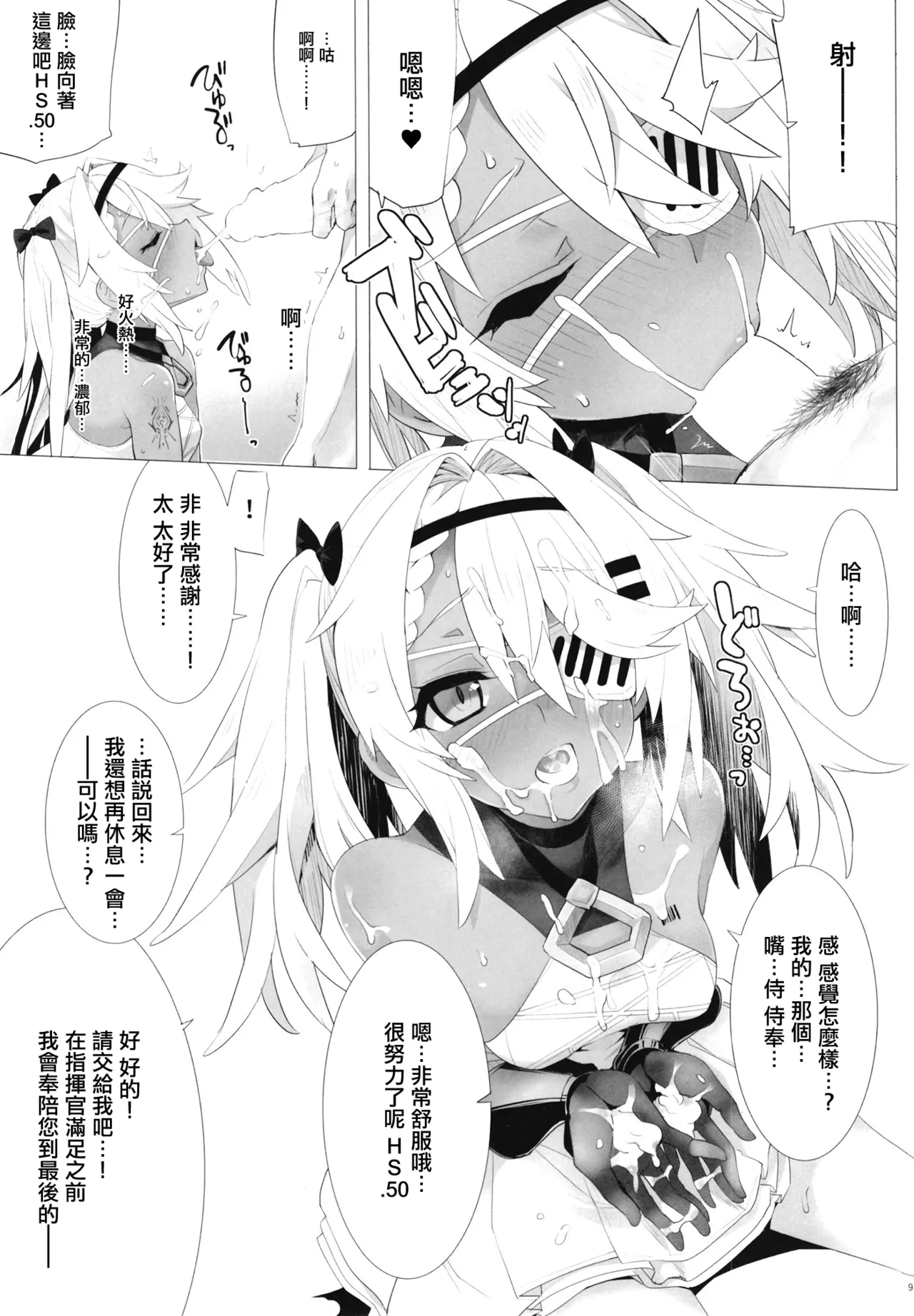 Kansha no Kimochi. | 感謝的心情。 page 9 full
