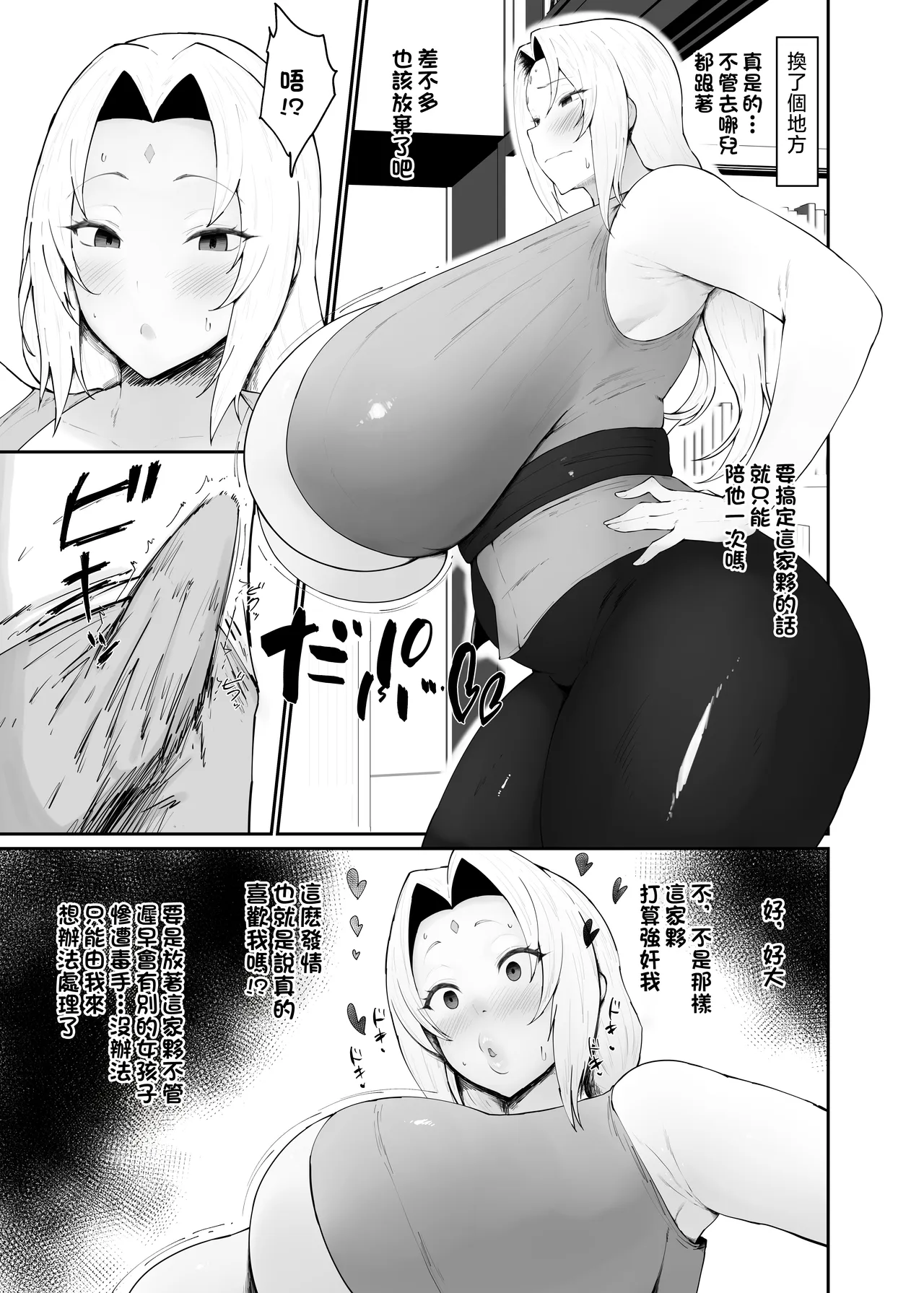 Choroi Kunoichi ni Shiborareru Hanashi page 7 full