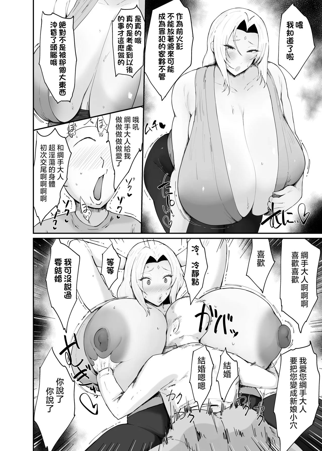 Choroi Kunoichi ni Shiborareru Hanashi page 8 full