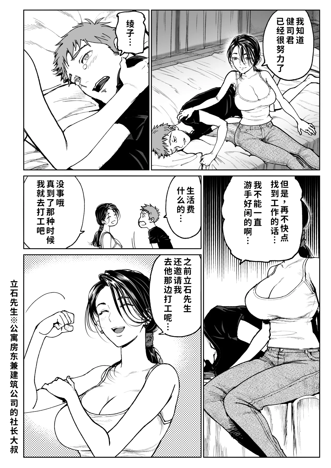 Tsuma no Gohoushi page 10 full