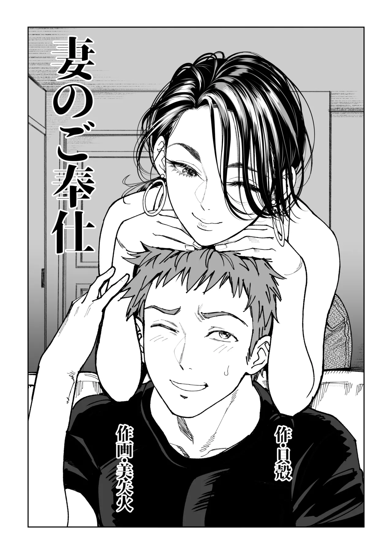 Tsuma no Gohoushi page 3 full