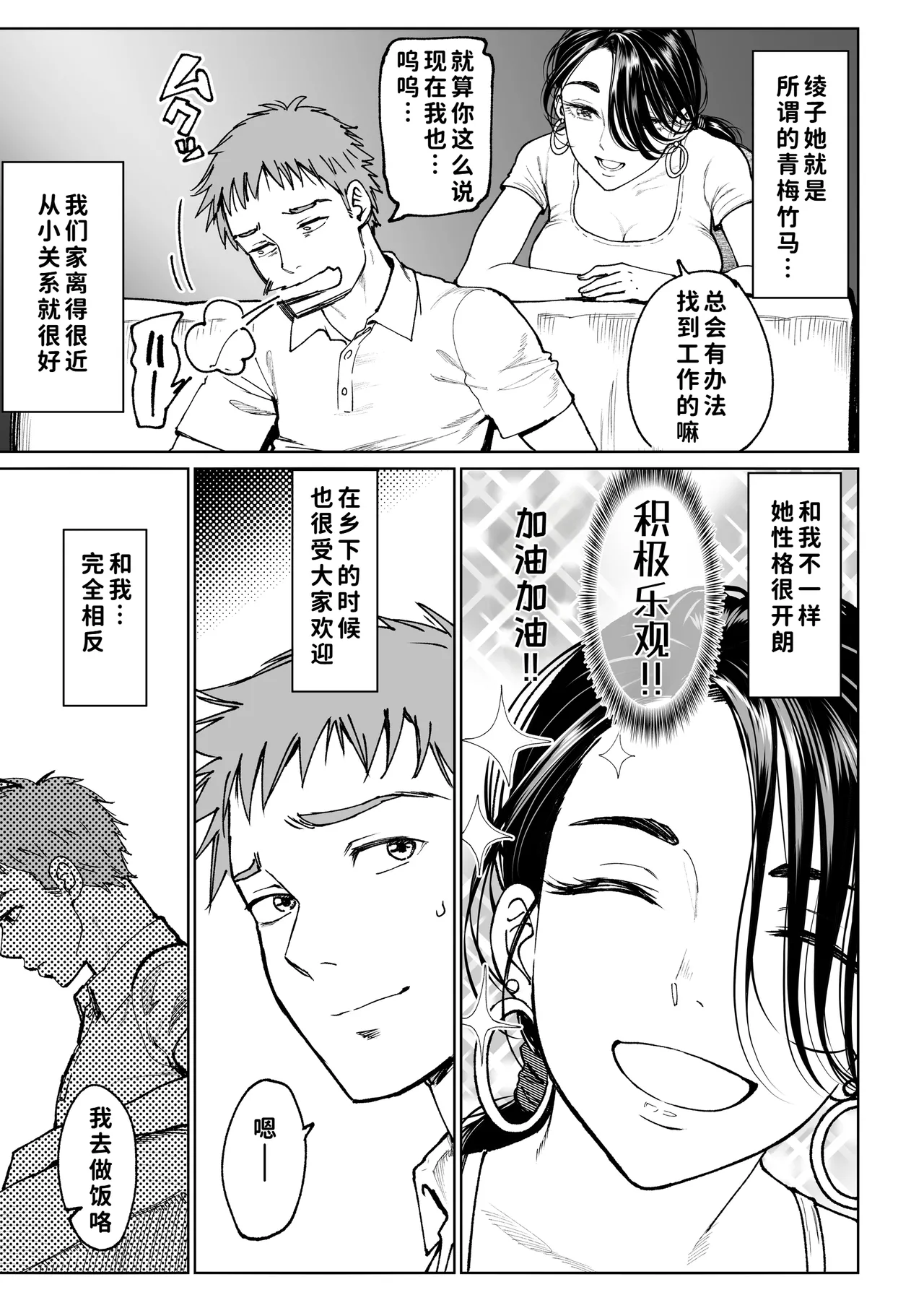 Tsuma no Gohoushi page 7 full