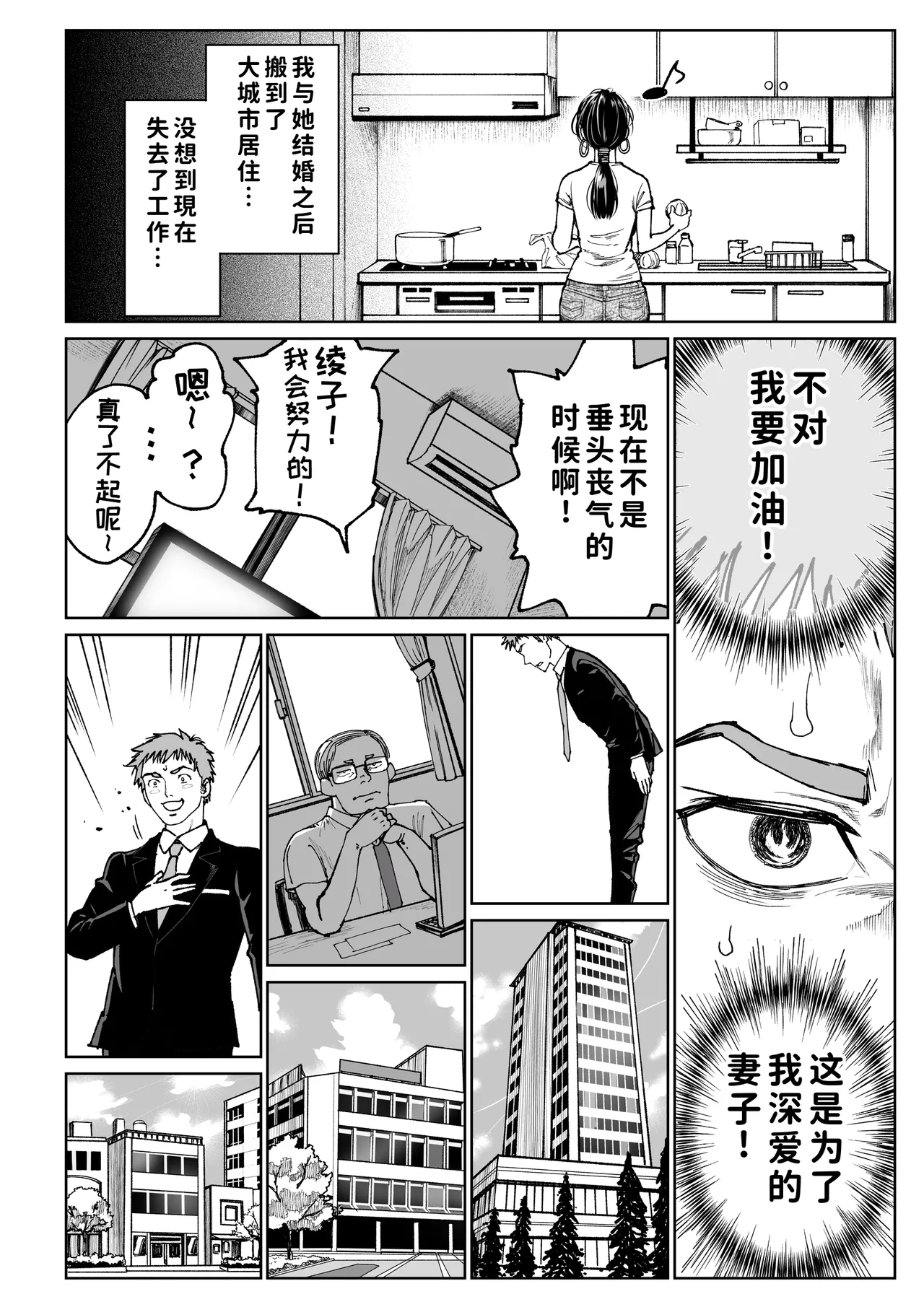 Tsuma no Gohoushi page 8 full