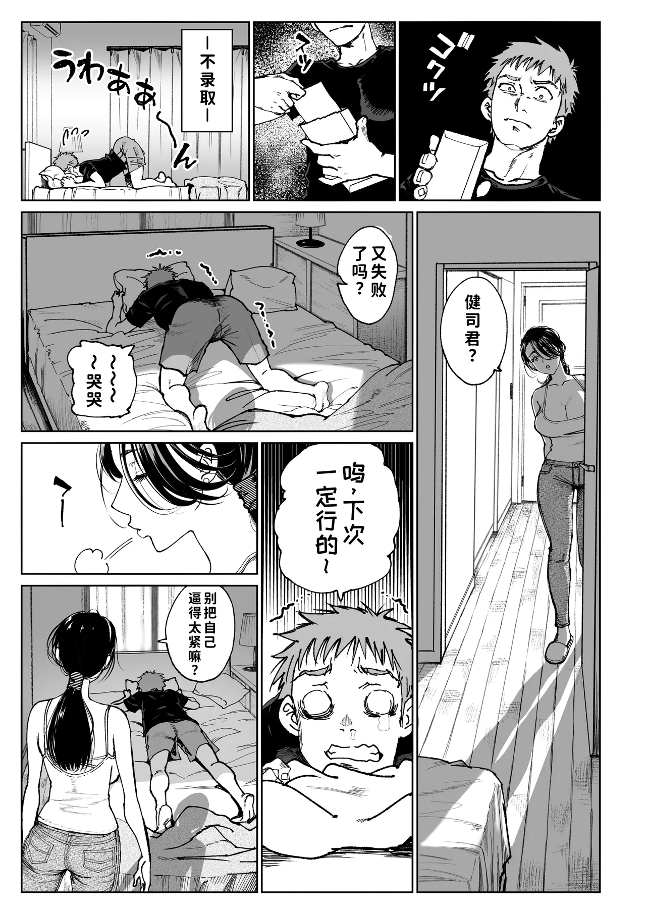 Tsuma no Gohoushi page 9 full