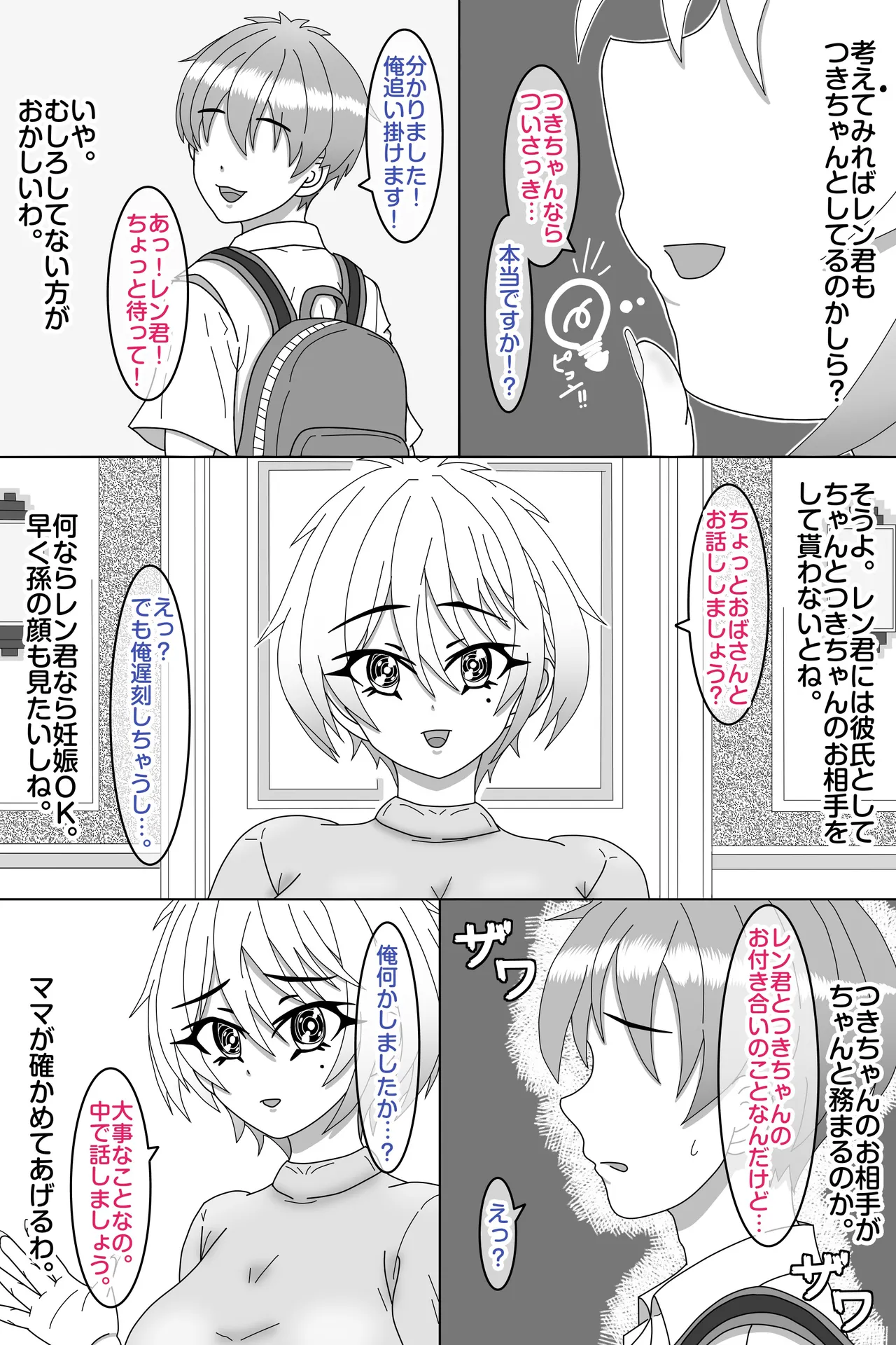 せいかママにお任せ! 娘の彼氏をラブアマHでおちんちん育成! 第一話 奥まで届けっ!おちんちんサイズアップなの page 4 full