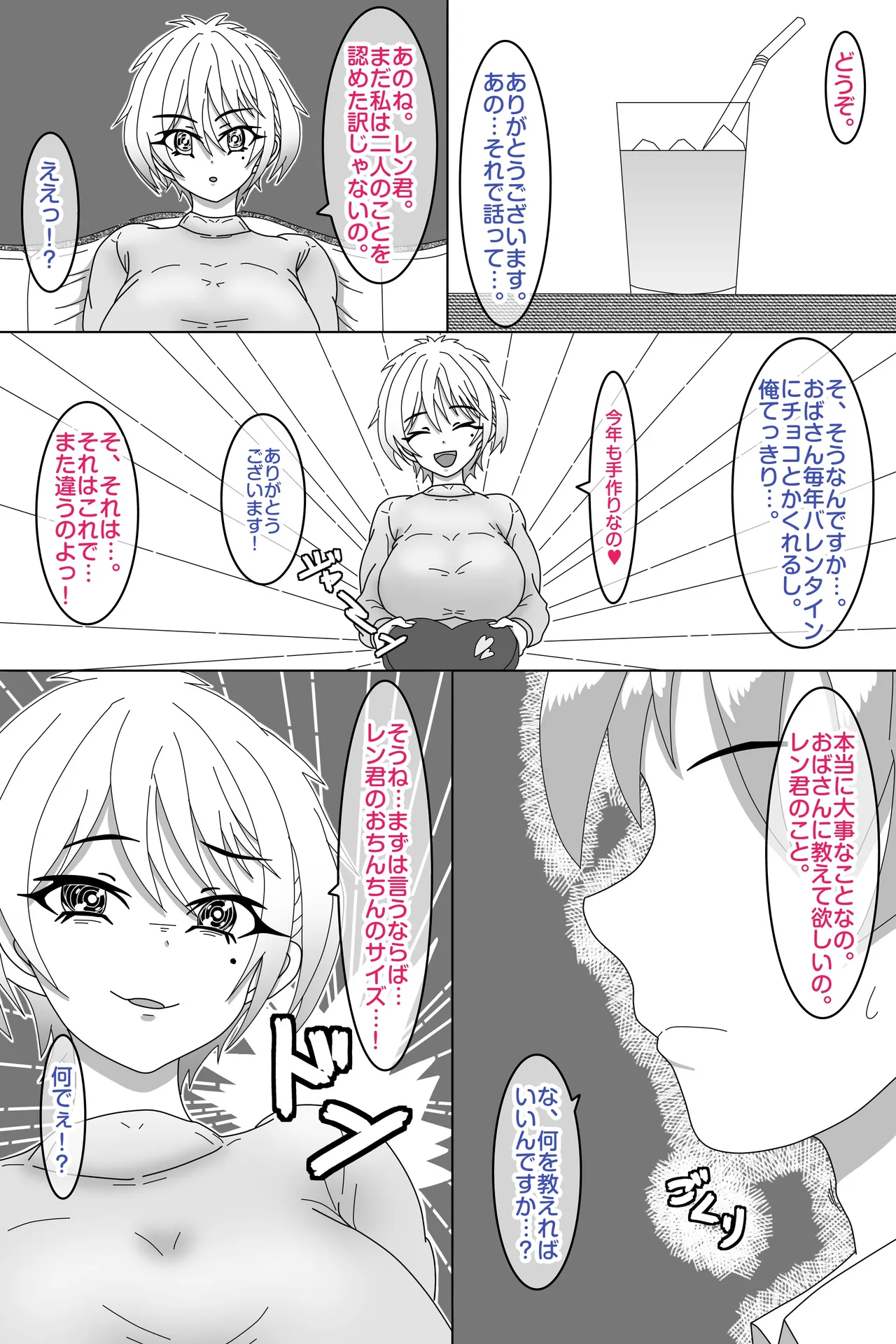 せいかママにお任せ! 娘の彼氏をラブアマHでおちんちん育成! 第一話 奥まで届けっ!おちんちんサイズアップなの page 5 full