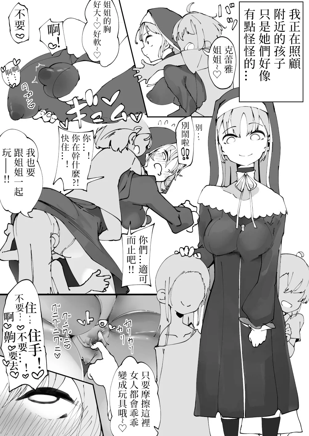 Sister Cleaire ga Mesugaki ni Omocha ni Sare Asobareru Yatsu  | 被雌小鬼当作玩具玩弄的〇女克〇雅（修女克蕾雅） page 1 full