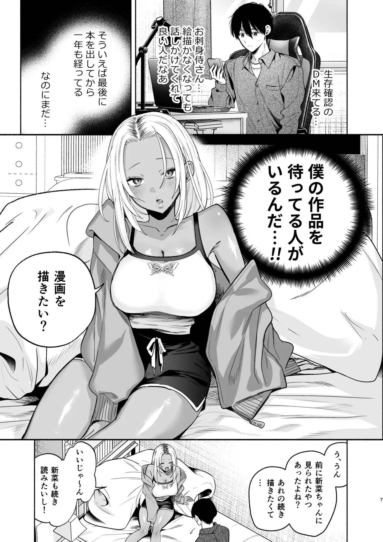 黒ギャル巨乳義妹は僕を優しく搾精したい2 page 5 full