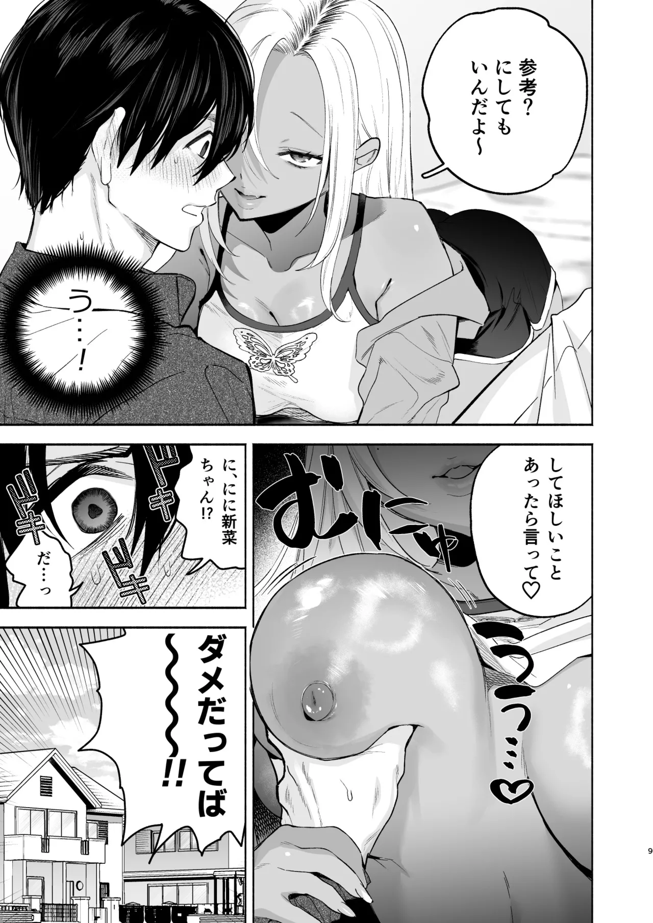 黒ギャル巨乳義妹は僕を優しく搾精したい2 page 7 full