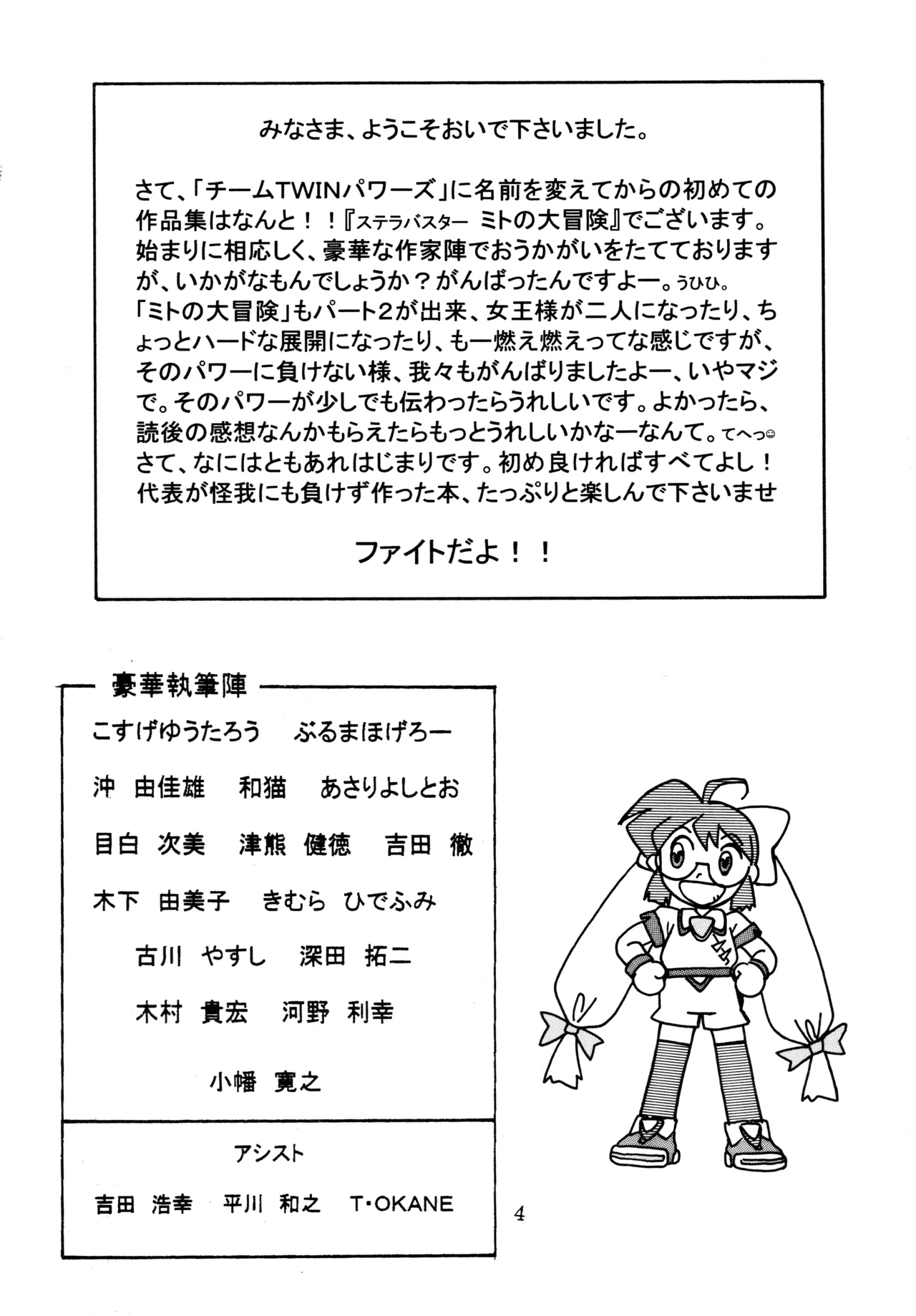 mitomito page 3 full