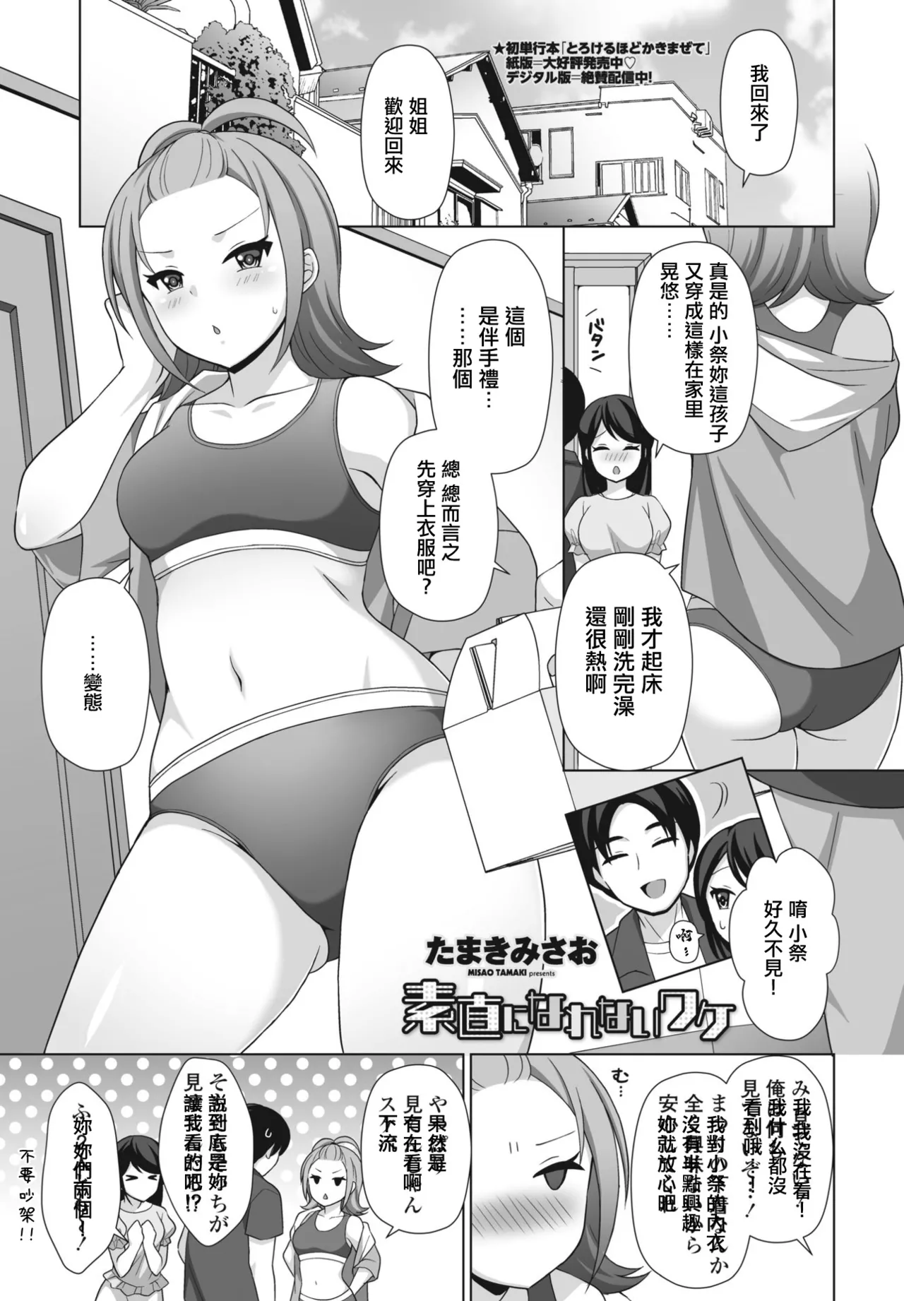 Sunao ni Narenai Wake page 1 full
