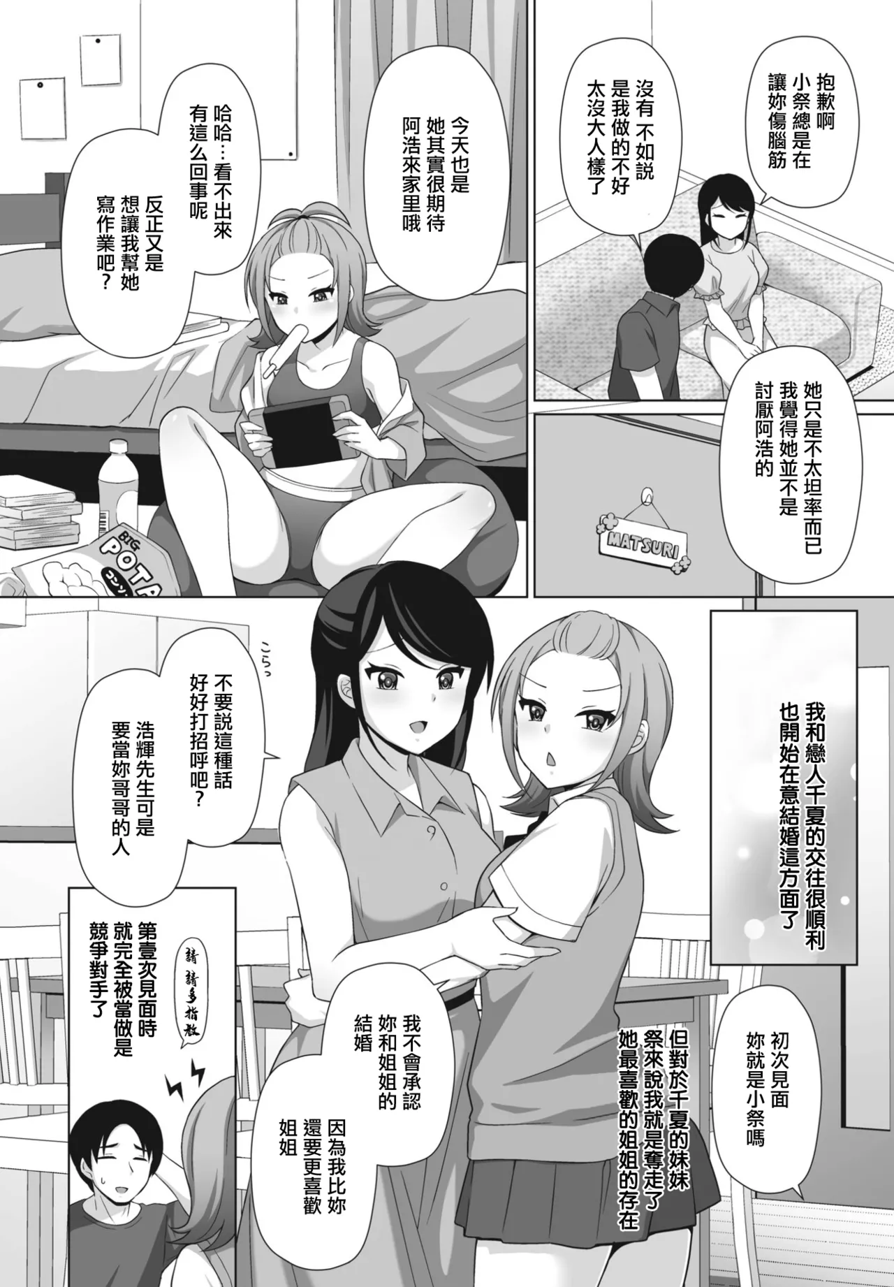 Sunao ni Narenai Wake page 2 full